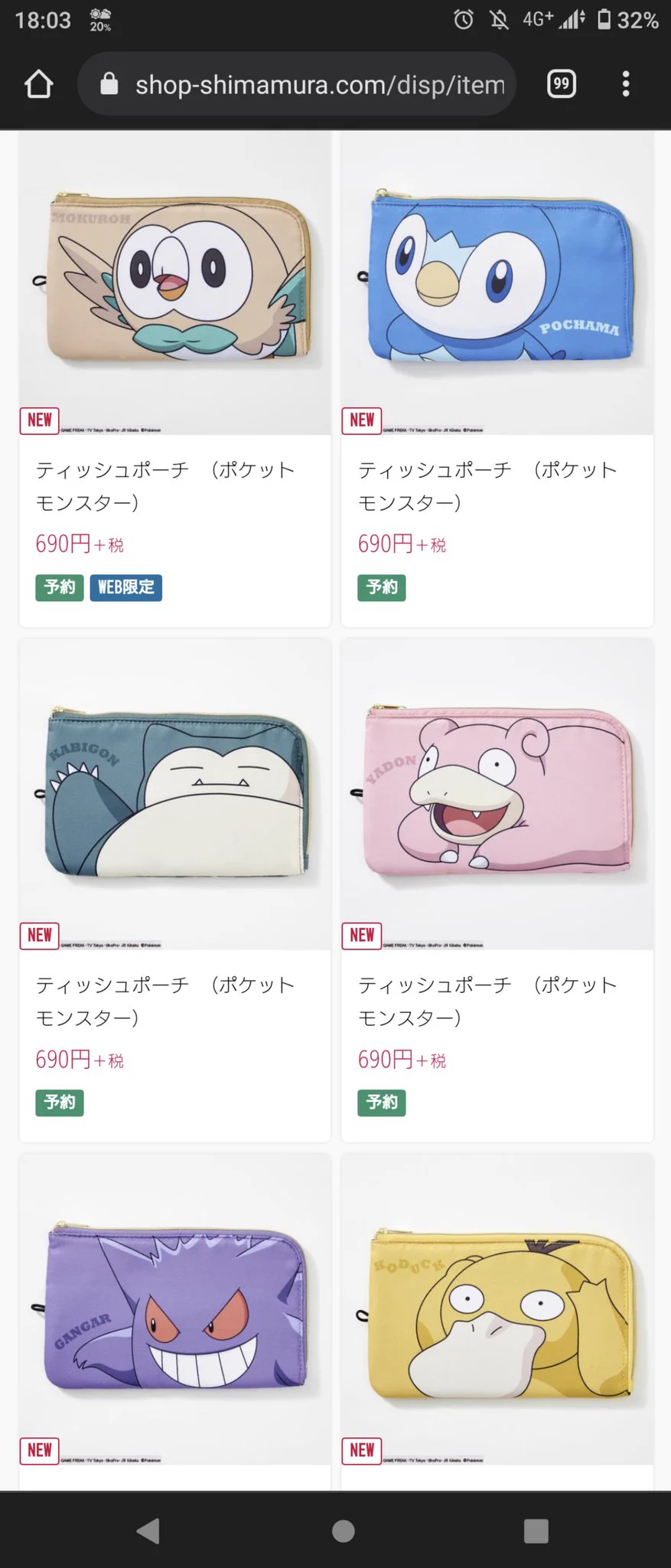 ポチャ！予約しなくちゃ https://t.co/nGCwunbFvL