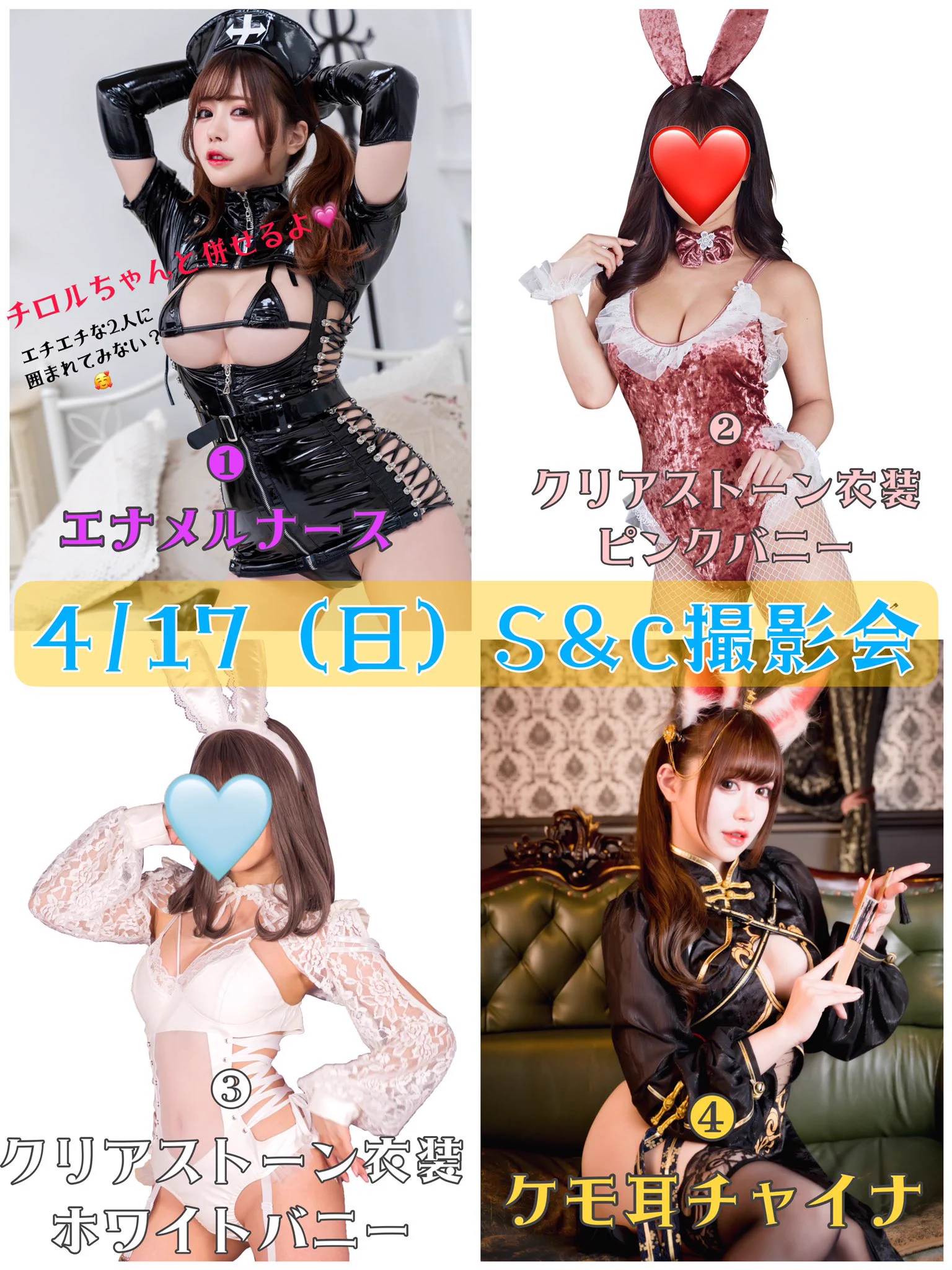 4/17（日）S&amp;C撮影会に参加します😳✨4月といえば制服⁉️ということで、１部でも【白田まい推し】で申し込みしてくれた方にサイン入り制服ブロマイドをプレゼントします🎁今回もエチエチな衣装なので是非会いに来てください🥺💗🌟詳細・申込🌟https://t.co/AWWOulFp7v#エスアンドシー撮影会 https://t.co/QuK45XUOXQ