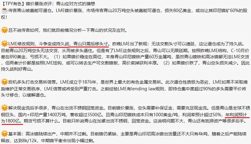 世界500强、中国青山控股集团如何应对镍价历史性逼空？伦交所紧急修改规则，斗争变成持久战；青山年利润1800亿，期货亏损扛得住。 https://t.co/L6ubc2rLkC