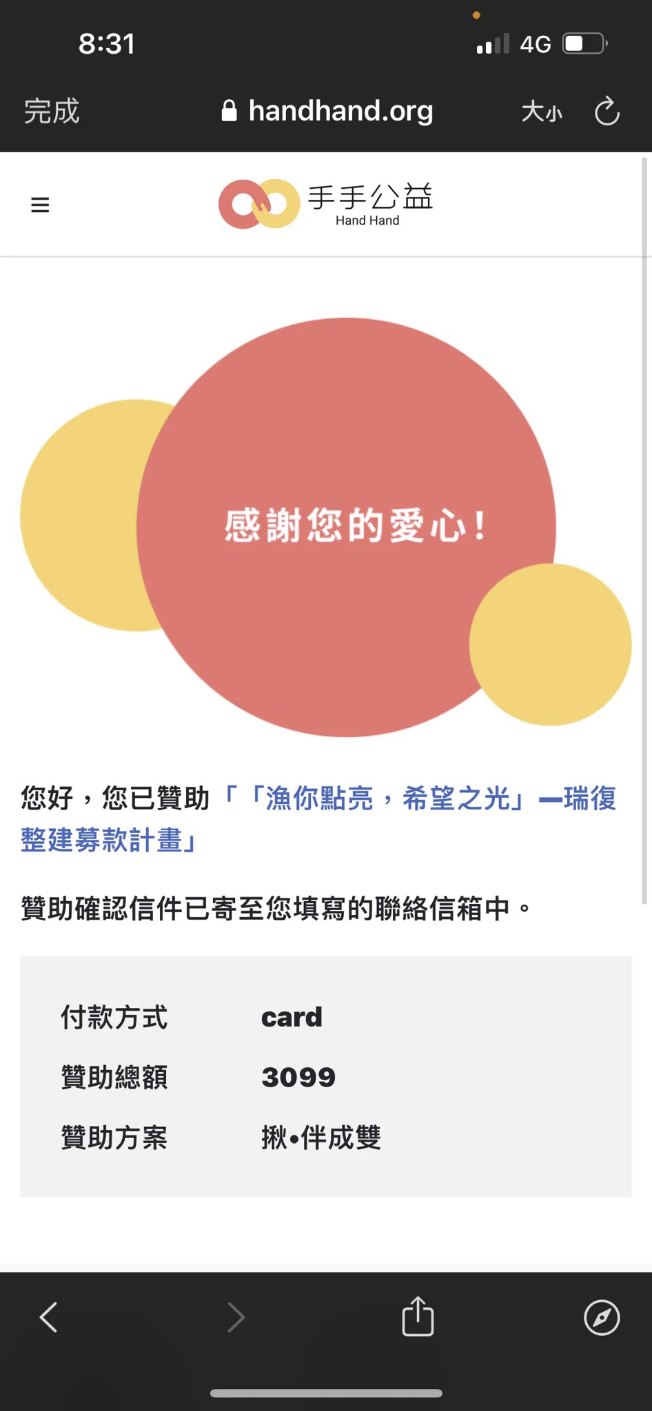剛看到 @aka549999 的推文也想盡自己一點小小心意雖然金額不大但希望能拋磚引玉幫助瑞復能早日達標完成整建。 https://t.co/8rbeY2fiRg