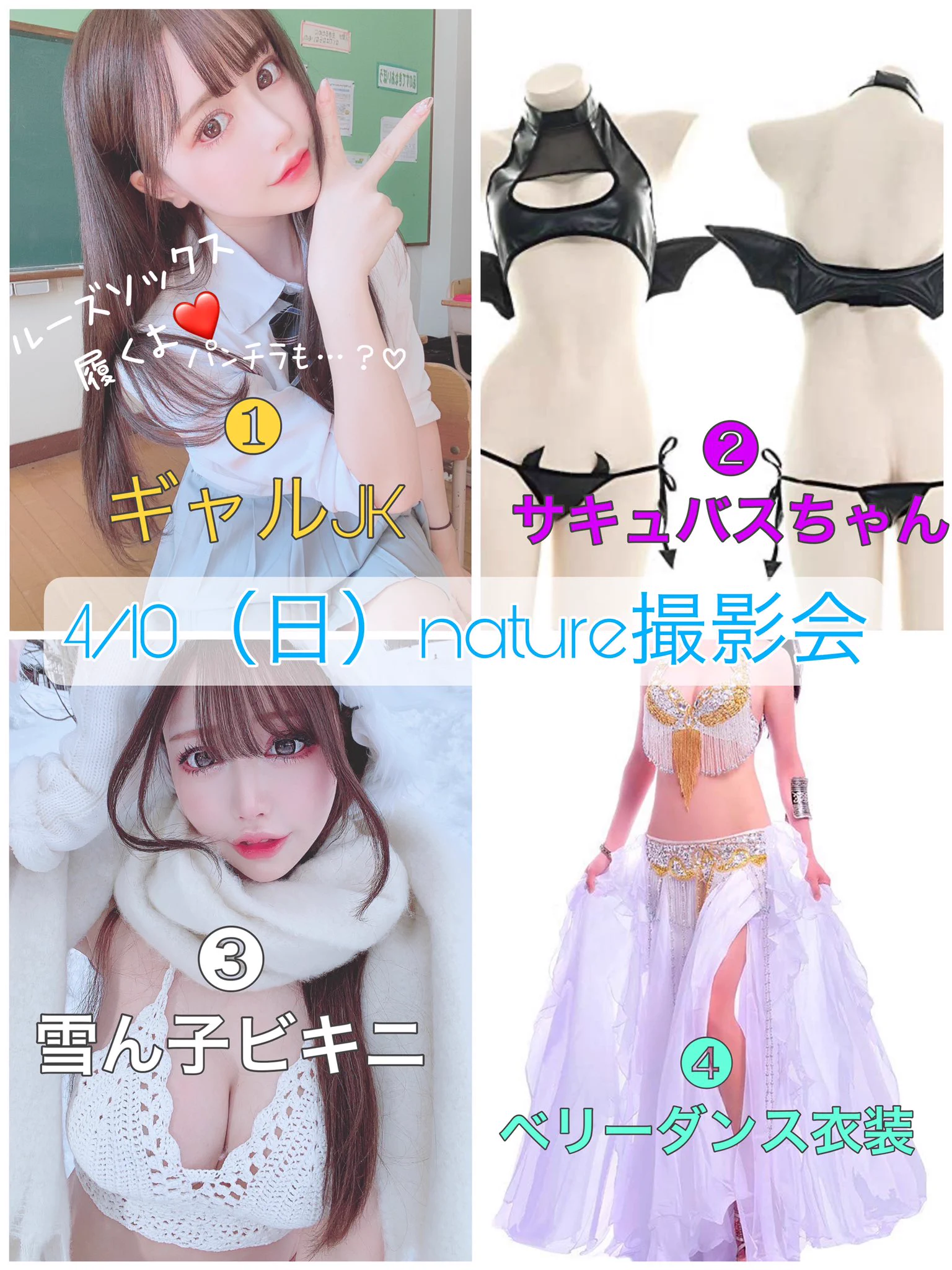 【告知】4/10(日)nature撮影会に参加させて頂きます✨✨4月2回撮影会あるけど会いに来てくれたらすっごい嬉しいです🥺💗💗珍しく制服…！しかもギャルだよ…！！😳✨🌟詳細・申込🌟https://t.co/cZIClPA3oj https://t.co/XBlWoIg20q