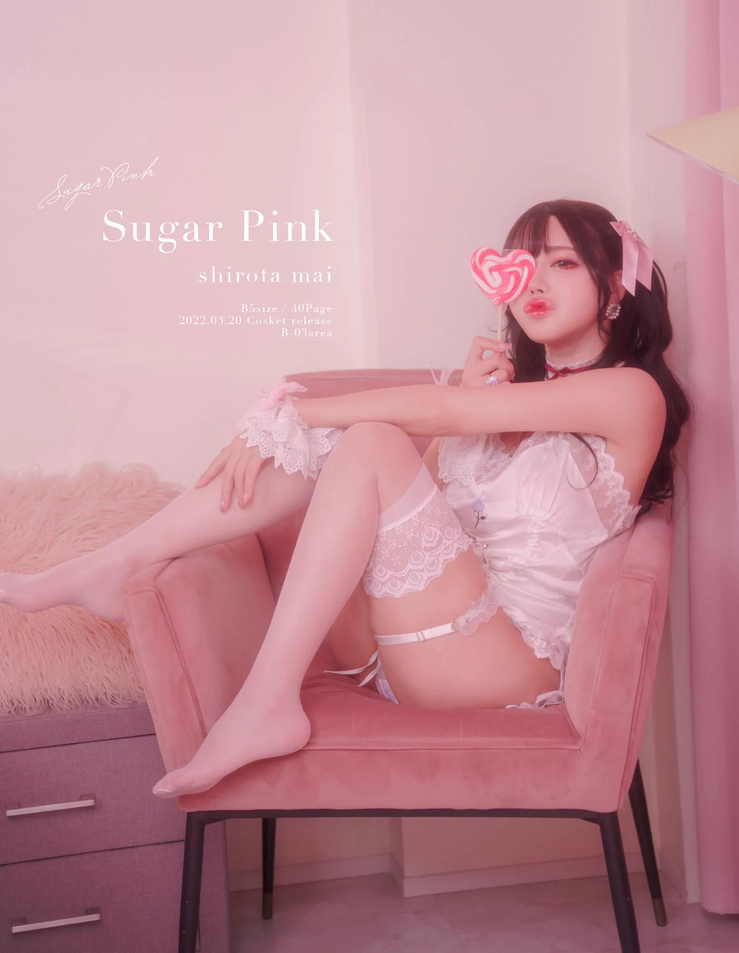 【告知】3/20 コスケットにて新作写真集を販売します💗今回は甘〜い可愛い白田まいが沢山見れちゃう…！！！『B03』のブースにてお待ちしております🥰🥰🥰お楽しみに…！！！ https://t.co/D7X9WCBagE