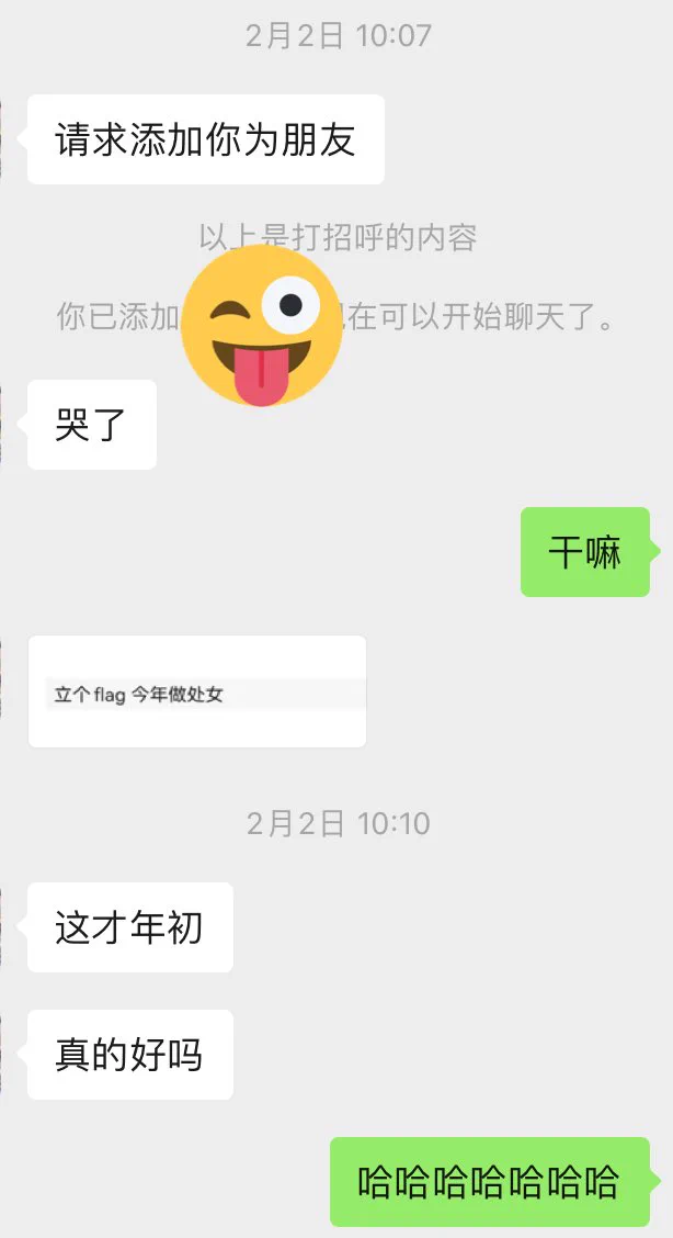 他说他就从推特加了我一个人 他加上我微信问我：今年flag就是做处女？妈的 被他破处了 https://t.co/RbAfy0s14l