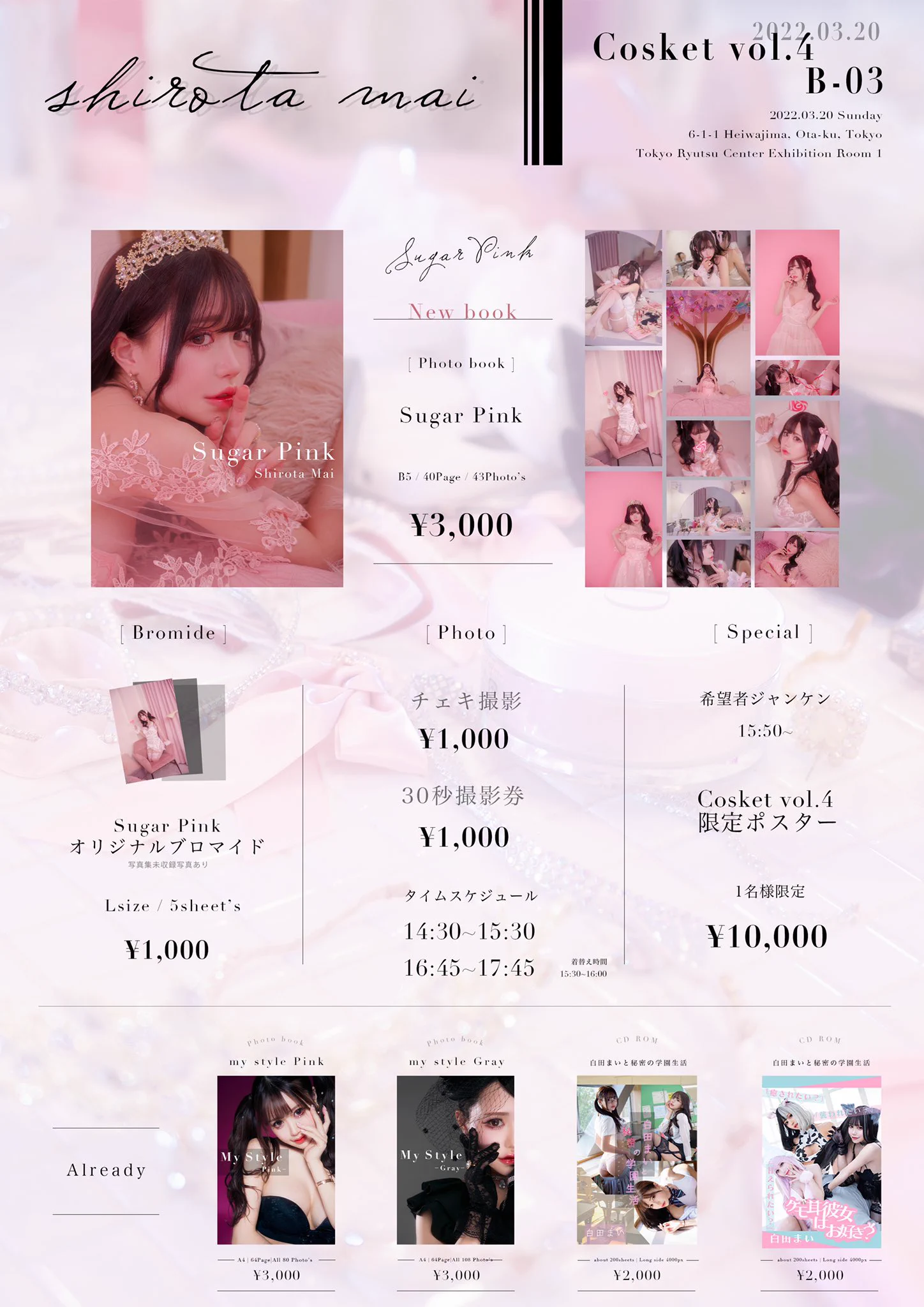 🌟3/20 Cosket おしながき🌟【B-03】ブースにて新作写真集『Sugar Pink』を頒布します💗今回も超絶可愛い写真集ができましたっ🥰🥰13:00〜15:30、16:00〜18:00で衣装変えます！✨当日はチェキも撮影もできるので2着とも見てください🥺💗#コスケット #cosket https://t.co/QknIBxfj6G