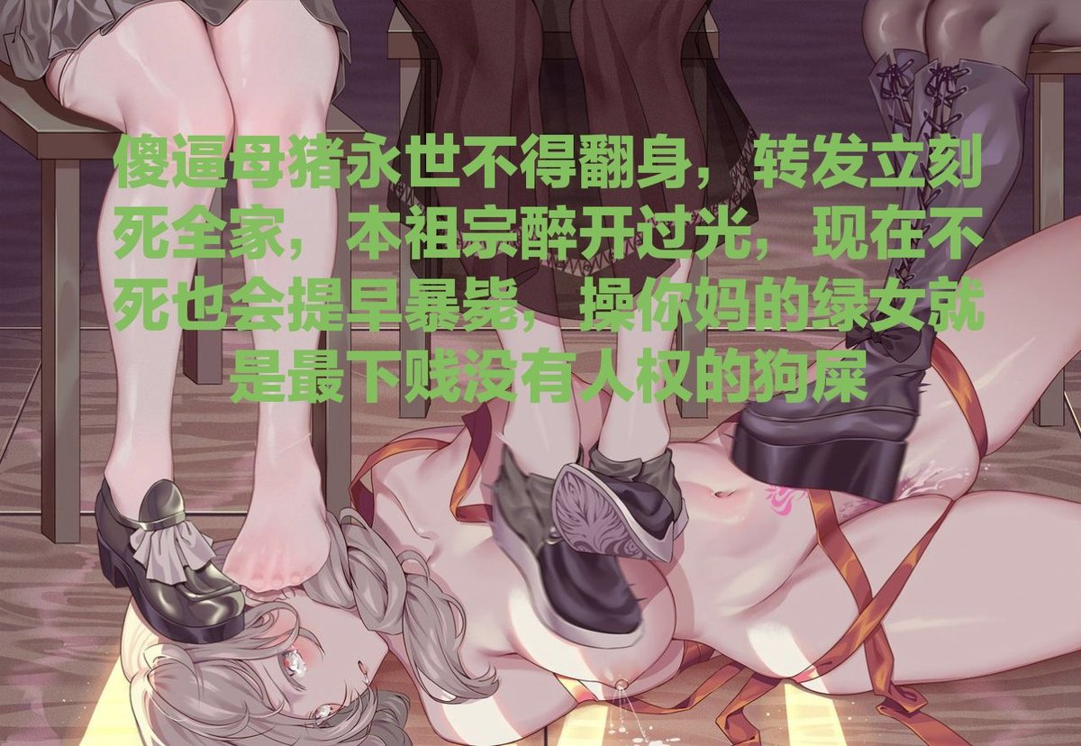 才发现同样的图配了两次，不过没关系，傻逼是没有脑子的，72.8💰，今天晚餐钱，来个送钱屌丝报销了
#代付奴 #ATM奴 #ATM打钱奴 #金钱压榨 #金钱女王 #金钱奴 #报销奴 #人形提款机 #贡奴 #贡猪 #贡献 #提款机 #倒贴 #贡养 #供养 #勒索 #孝敬 #取款 #提款机式恋爱 #油脸 #盯撸 #盯射 https://t.co/V70aaqzVdx