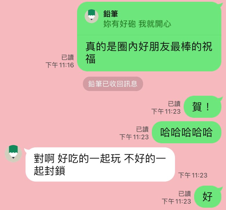 剛剛跟 @Peiyu__susu 在聊天
真的認真覺得不用對誰有佔有慾
除非真的上岸了
不然真的圈內棒子都算是公共財
（我會不會被砲😂 https://t.co/YAWPLaWgMa