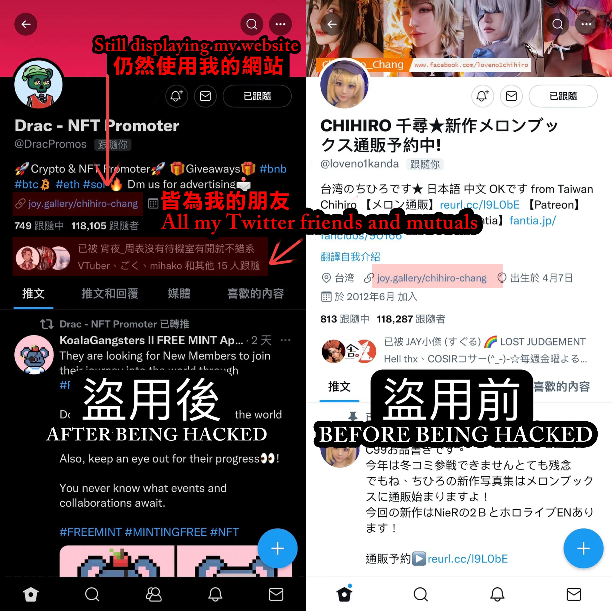 #通報お願い #help #Hacking #駭客我是千尋😭自4/10日起Twitter帳號被盜之後、我的信箱、密碼以及UID被更改、並且被刪除了所有的貼文、且原本的UID @loveno1kanda馬上被拿去註冊了全新的帳號、原先11萬追蹤的帳號UID被改成@DracPromos 繼續使用...請大家幫千尋檢舉! https://t.co/39sioRcOle