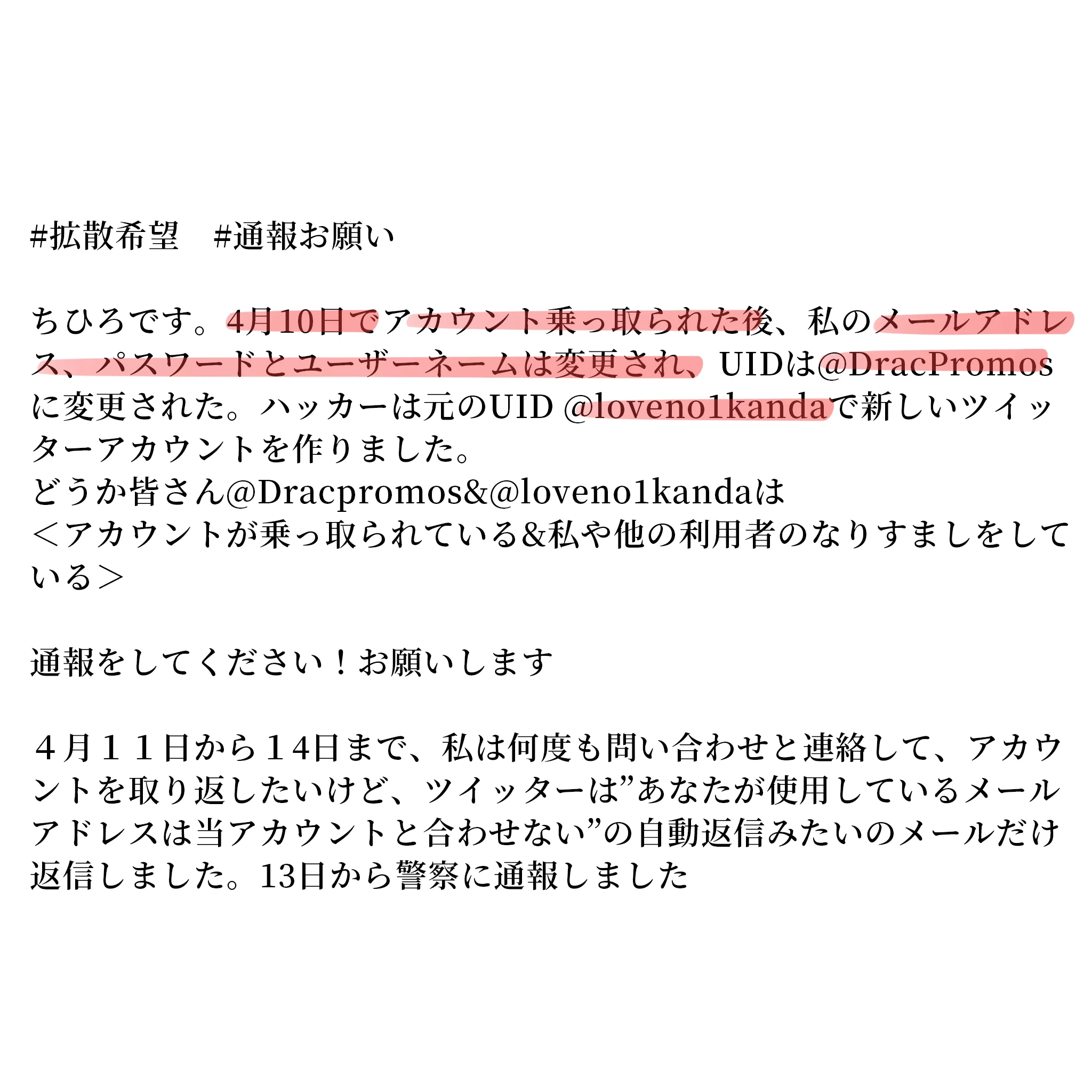 #通報お願い #help #Hacking #駭客我是千尋😭自4/10日起Twitter帳號被盜之後、我的信箱、密碼以及UID被更改、並且被刪除了所有的貼文、且原本的UID @loveno1kanda馬上被拿去註冊了全新的帳號、原先11萬追蹤的帳號UID被改成@DracPromos 繼續使用...請大家幫千尋檢舉! https://t.co/39sioRcOle