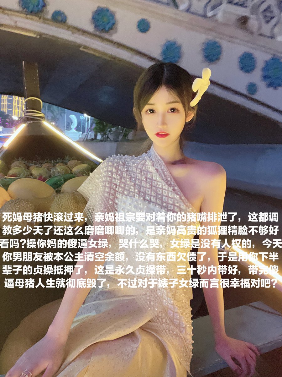 被胁迫勒索把脑子玩废不是你一开始就希望的吗?死妈东西操你妈逼的呢~🖤被盯着看了这么久，骚逼们早该锻炼出对着脚上死皮高潮的能力了
#代付奴 #ATM奴 #ATM打钱奴 #金钱压榨 #金钱女王 #金钱奴 #报销奴 #人形提款机 #贡奴 #贡猪 #贡献 #提款机 #倒贴 #贡养 #供养 #勒索 #孝敬 #取款 #提款机式恋爱 #女绿 https://t.co/8sQDjqvGXE