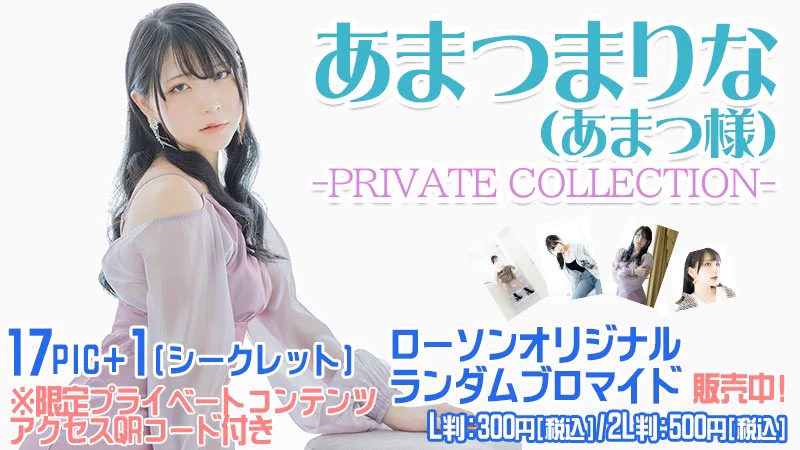 【あまつ様の過去のローソンプリント番号一覧】1枚目:10367800012枚目:10367800023枚目:10367800034枚目:1036780004 https://t.co/A3U69n8HXo
