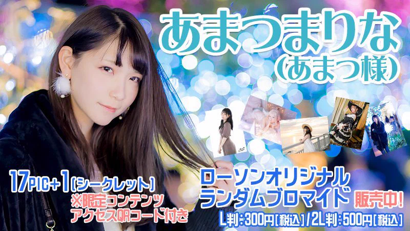 【あまつ様の過去のローソンプリント番号一覧】1枚目:10367800012枚目:10367800023枚目:10367800034枚目:1036780004 https://t.co/A3U69n8HXo