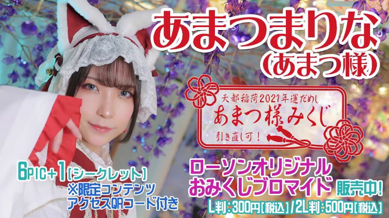 【あまつ様の過去のローソンプリント番号一覧】1枚目:10367800012枚目:10367800023枚目:10367800034枚目:1036780004 https://t.co/A3U69n8HXo
