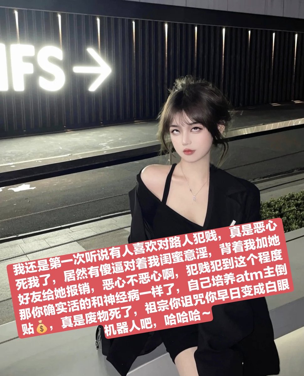 你在说什么啊，你这个傻逼叔叔不就是活该被骗钱吗，其实傻逼叔叔心里很激动对吧，明明脑子都坏掉了，还要逞能装模作样，其实就是个人模狗样的失败者
#账单奴 #工资奴 #无脑贡 #贡猪 #女性崇拜 #绿帽 #调教 #阳痿 #射屏素材 #射屏 #女神 #榨金主 #女王 #舔鞋 #贡奴 #绿奴 #女绿奴 #女绿帽 #女绿 #母王八 https://t.co/HHYxQ1r5Ul