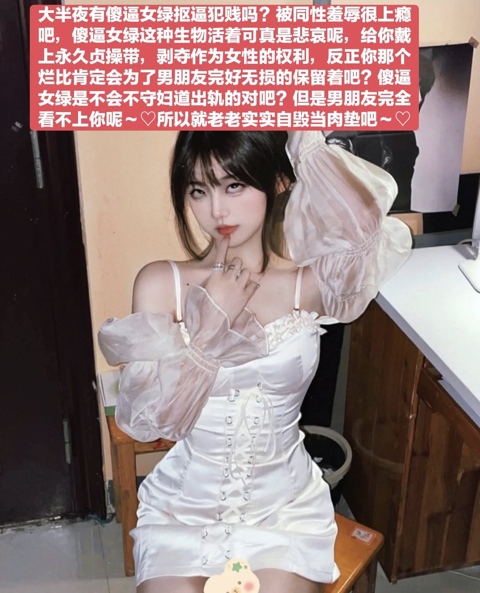 你在说什么啊，你这个傻逼叔叔不就是活该被骗钱吗，其实傻逼叔叔心里很激动对吧，明明脑子都坏掉了，还要逞能装模作样，其实就是个人模狗样的失败者
#账单奴 #工资奴 #无脑贡 #贡猪 #女性崇拜 #绿帽 #调教 #阳痿 #射屏素材 #射屏 #女神 #榨金主 #女王 #舔鞋 #贡奴 #绿奴 #女绿奴 #女绿帽 #女绿 #母王八 https://t.co/HHYxQ1r5Ul