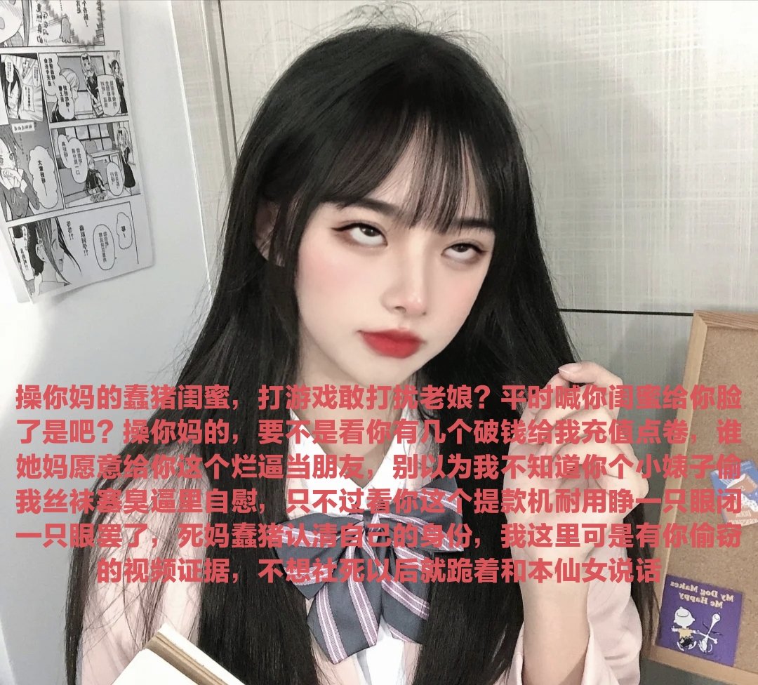 盯着亲妈鞋底看你妈逼呢?原地排卵喷精的大傻逼们，有些人之前还安安稳稳的生活，认识酒酒大人后生活彻底崩坏丧志，沦为酒酒大人脑瘫提款机，哈哈哈~看到这里下面都痒到翻白眼了吧~?真是笑死我了，清空傻逼ATM的时候，就是傻逼唯一能得到快感的机会~🖤恶毒黑心摧毁爆耍傻逼全家，hetui~操你妈赏你口浓痰 https://t.co/Xoe5maqdBC