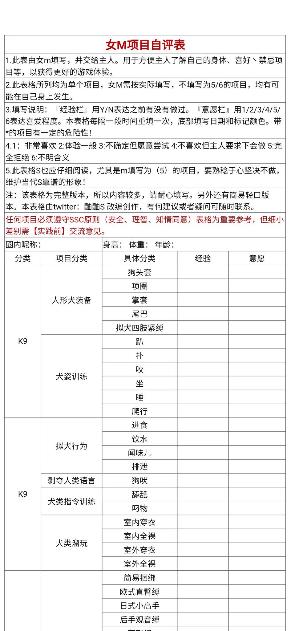 【分享🖤】SM自测表好喜欢K9 束缚啊啊啊啊啊看着上头 https://t.co/zGao0Ao0SG