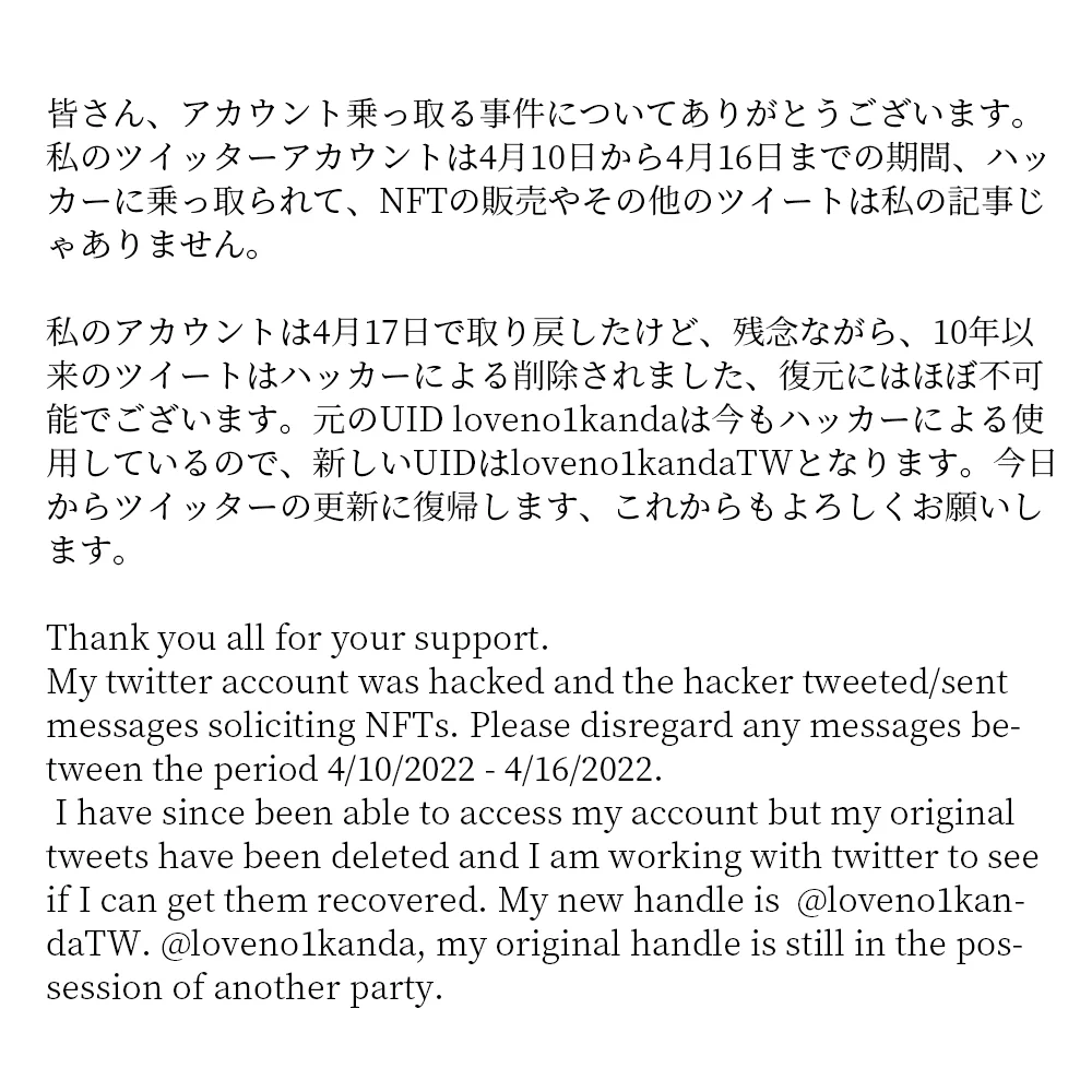 皆さん、アカウント乗っ取る事件についてありがとうございます!私のアカウントは4月17日で取り戻した!(詳細のは写真を見てください)UPDATE: I recovered my twitter account, images below explain the situation. Thank you everyone for your support.感謝大家幫助!已順利取回推特帳戶!(詳見圖片) https://t.co/lDh7e4WNzA