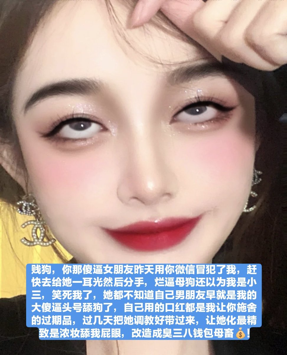 为什么会有傻逼绑定亲属卡就觉得和我亲密了啊，那只是在骗傻逼钱哦💰，不过可以勉为其难让你和本公主脚上死皮认个亲
#ATM #ATM打钱奴 #洗脑 #洗脑压榨 #洗脑控制 #提款机 #提款 #报销奴 #报销 #上贡 #上供 #吐钱 #金钱压榨 #账单奴 #账单 #红杏征婚 #勒索 #胁迫 #曝光奴 #曝光狗 #曝光 #粗口辱骂 #粗口 https://t.co/WtB7WDlUzm