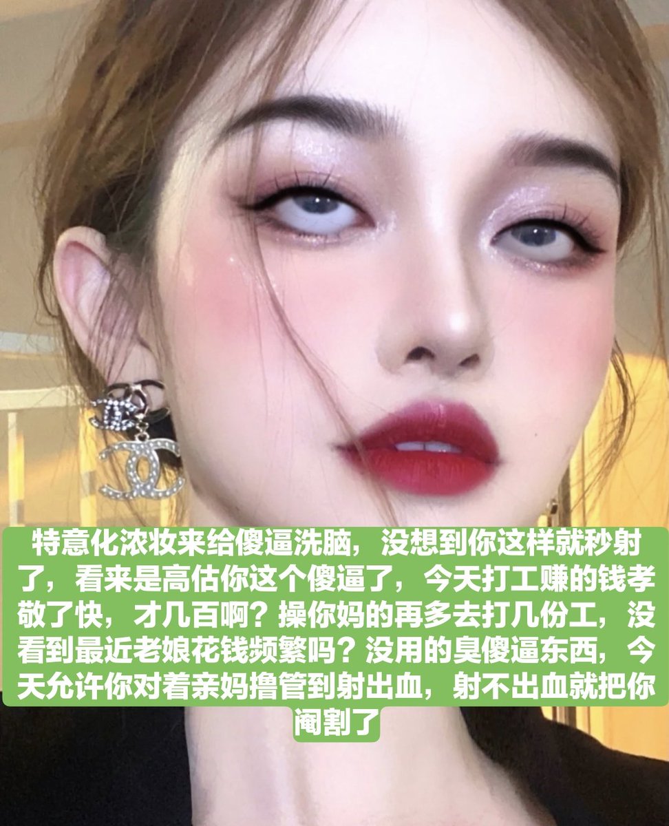 为什么会有傻逼绑定亲属卡就觉得和我亲密了啊，那只是在骗傻逼钱哦💰，不过可以勉为其难让你和本公主脚上死皮认个亲
#ATM #ATM打钱奴 #洗脑 #洗脑压榨 #洗脑控制 #提款机 #提款 #报销奴 #报销 #上贡 #上供 #吐钱 #金钱压榨 #账单奴 #账单 #红杏征婚 #勒索 #胁迫 #曝光奴 #曝光狗 #曝光 #粗口辱骂 #粗口 https://t.co/WtB7WDlUzm