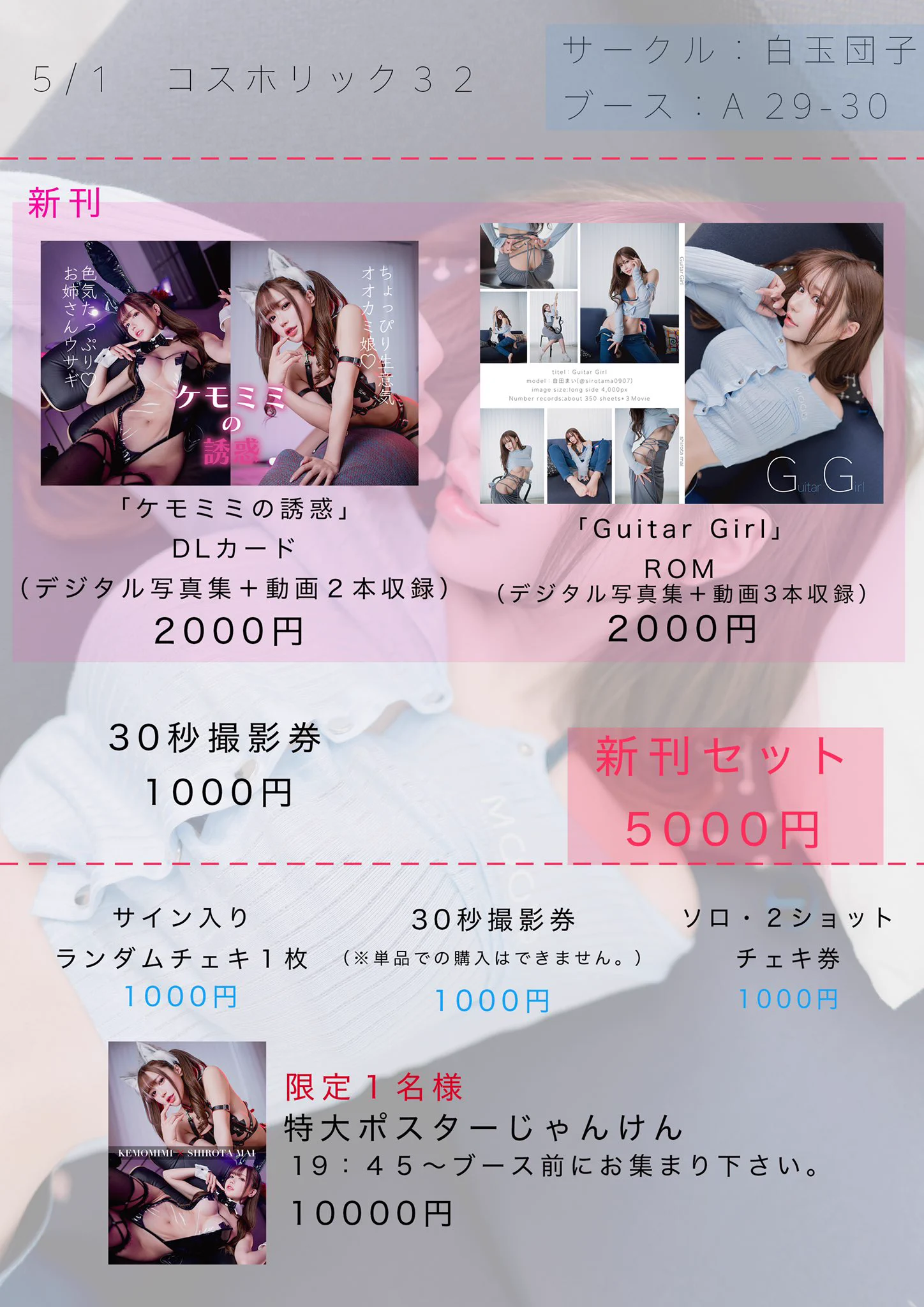 🌟コスホリお品書き🌟【A-29.30】のブースにて新作デジタル写真集を販売します💗今回の新作は簡単に見れるダウンロードカードと、2.6万いいねバズった作品のROMです✨その他既刊も沢山用意しています！❤️撮影衣装ご確認下さい！チェキと撮影もできます✨衣装は1部と2部で変わります🥰#CH32 https://t.co/CrwbkNVKOu