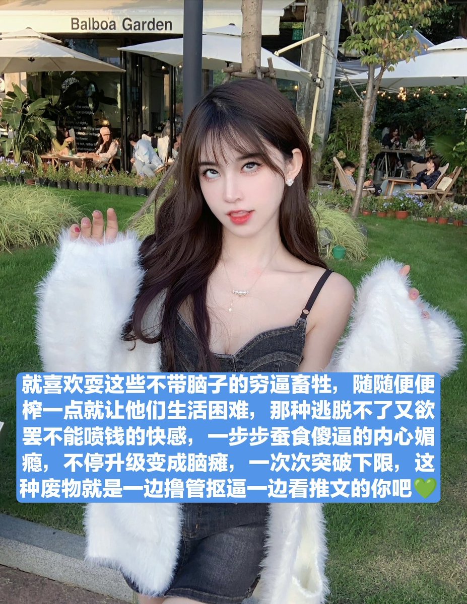 女绿配锁奴，天长地久，把死妈女绿的原配抢掉，每天压榨让她报销宾馆费，最后配个锁奴给她，一辈子没收男人使用臭逼的高潮快感，结婚时烂逼挂着我的高跟鞋💚
#账单奴 #工资奴 #无脑贡 #贡猪 #女性崇拜 #绿帽 #调教 #阳痿 #射屏素材 #射屏 #女神 #榨金主 #女王 #舔鞋 #贡奴 #绿奴 #女绿奴 #女绿帽 #女绿 https://t.co/hhGWCTyFYU