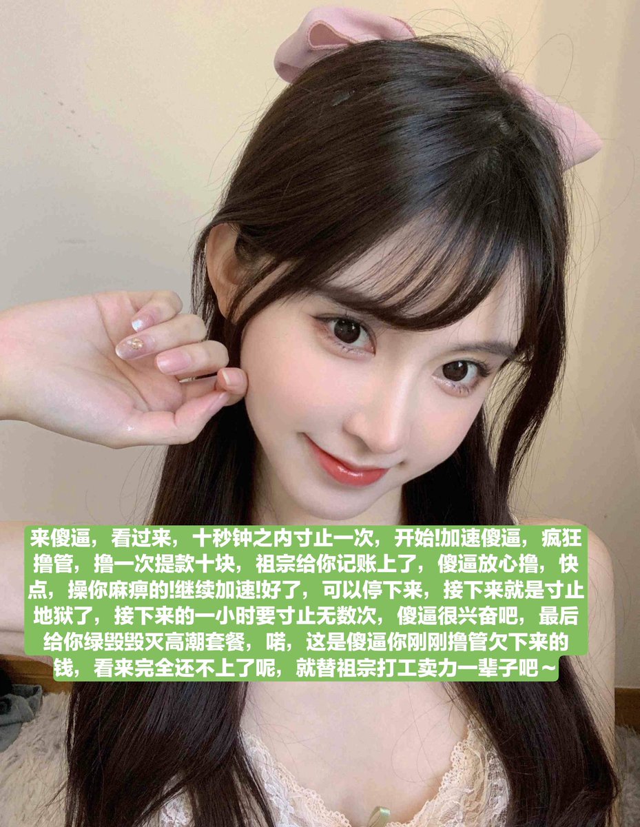 公狗滚来挨骂，心情不好就诅咒公狗暴毙吧，另外以前不知道，脑瘫女绿这么多，贱死了贱死了，艹你妈逼恶心至极，给小三当舔狗，被男友pua的脑子都没了
#账单奴 #工资奴 #无脑贡 #贡猪 #女性崇拜 #绿帽 #调教 #阳痿 #射屏素材 #射屏 #女神 #榨金主 #女王 #舔鞋 #贡奴 #绿奴 #女绿奴 #女绿帽 #女绿 #ATM奴 https://t.co/zB54LvBR9S