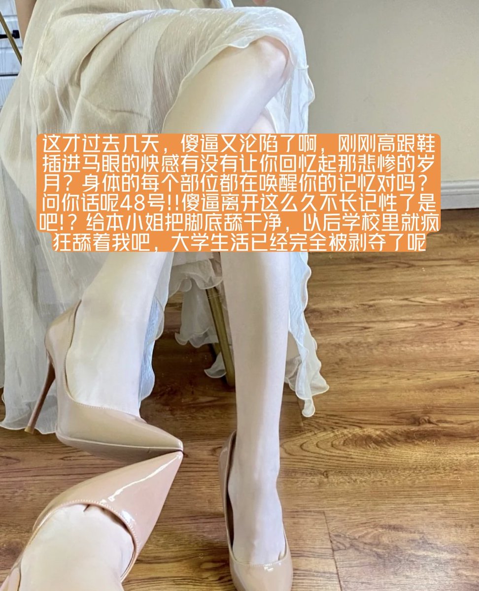 各位工具人帮祖宗转推点赞，限流了，傻逼们自觉一点，可不要还来不及点击，废物阳痿鸡巴和烂逼就喷射了，不要逗我笑了行吗
#代付奴 #ATM奴 #ATM打钱奴 #金钱压榨 #金钱女王 #金钱奴 #报销奴 #人形提款机 #贡奴 #贡猪 #贡献 #提款机 #倒贴 #贡养 #供养 #勒索 #孝敬 #取款 #提款机式恋爱 #女绿 https://t.co/HpwEI6zbr4