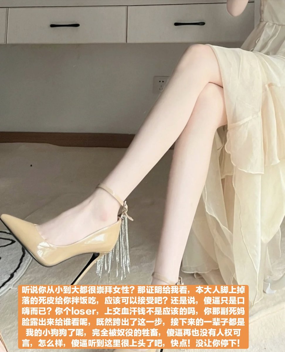 马上就是母亲节了，作为傻逼们的亲妈，在这重要的节日当然是把你们踩在脚底爆榨提款，让傻逼感谢再造之恩。(废物工具人们继续帮我转推点赞)
#代付奴 #ATM奴 #ATM打钱奴 #金钱压榨 #金钱女王 #金钱奴 #报销奴 #人形提款机 #贡奴 #贡猪 #贡献 #提款机 #倒贴 #贡养 #供养 #勒索 #孝敬 #取款 #提款机式恋爱 https://t.co/RfTusTwGf3