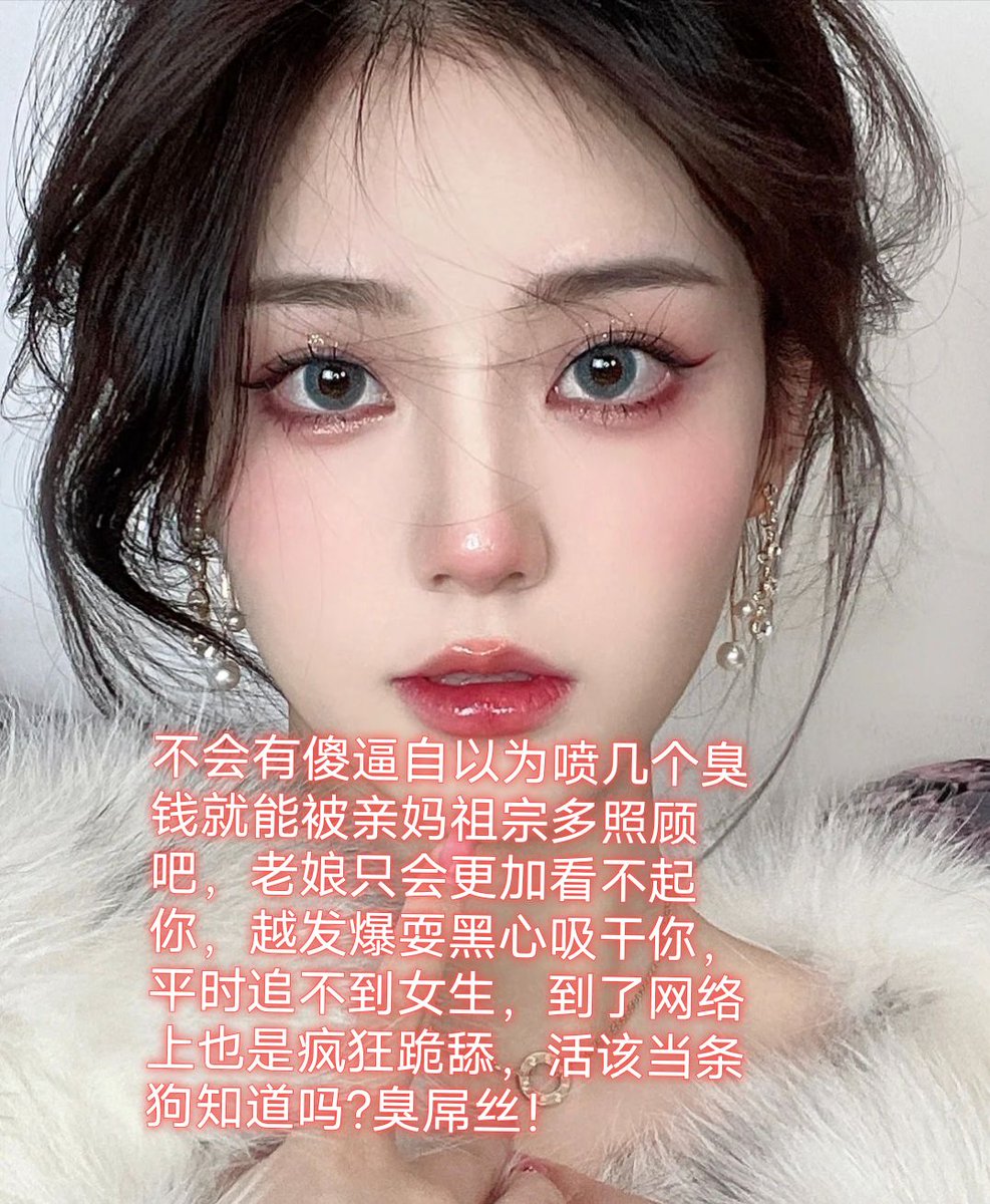 过来送死挨骂好吗，给本公主当出气筒疯狂毁灭，耍成脑瘫，工具提款🐶，祝屏幕前的你鸡巴快点阳痿
(转推点赞，没人看没有动力更新，傻逼们)
#代付奴 #ATM奴 #ATM打钱奴 #金钱压榨 #金钱女王 #金钱奴 #报销奴 #人形提款机 #贡奴 #贡猪 #贡献 #提款机 #倒贴 #贡养 #供养 #勒索 #孝敬 #取款 #提款机式恋爱 https://t.co/1R7ng24ESn