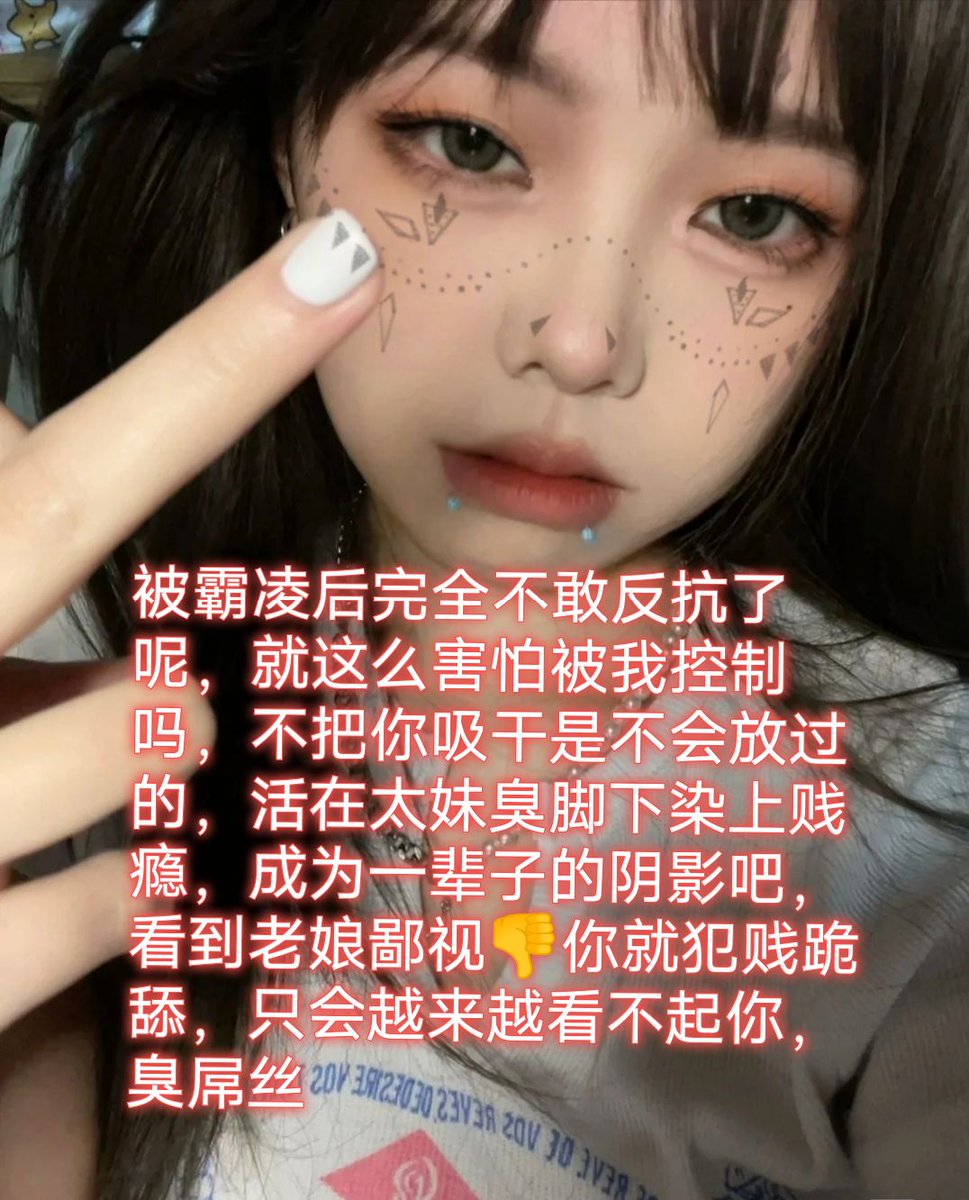 被当垃圾桶是应该的吧?傻逼活该被辱骂，非要在我抑郁期间过来送死，活该被嘲讽爆耍，还不快加我自毁升天
每日一次，傻逼转推
#贞操控制 #贞操锁 #ATM #贡畜 #贡猪 #提款机 #吐钱 #吸金 #女性崇拜 #爆光 #报销奴 #ATM奴 #ATM提款机 #ATM奴隶 #吸金 #贡奴 #贡狗 #压榨奴 #压榨女王 #压榨 #榨金 #提款机奴 https://t.co/6wrbi80i9L