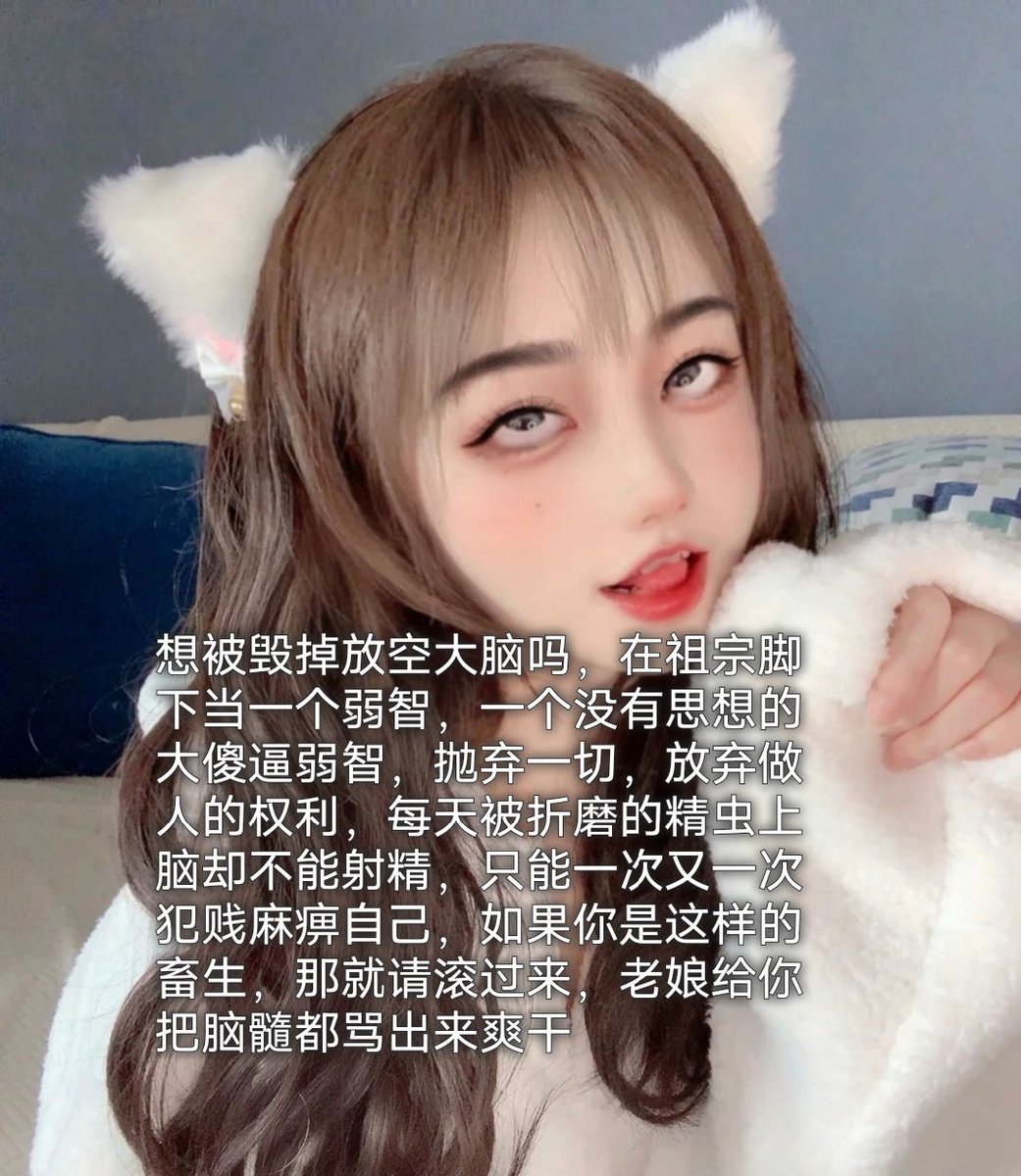 傻逼。(两个字敷衍脑瘫，最近过来送死挨骂活该你们倒霉，给傻逼把脑子都给玩坏)
#收ATM奴 #报销奴 #账单奴 #金钱奴 #男奴 #无脑贡 #压榨 #提款机 #舔狗 #主人 #吸金 #榨金 #贞操奴 #早泄 #傻逼提款机 #压榨奴 #女性崇拜 #金钱压榨 #金钱女王 #工资奴 #人形提款机 #匿名贡 #ATM打钱奴 #盯撸 #盯射 #油脸 https://t.co/wO7tS5Sv3M