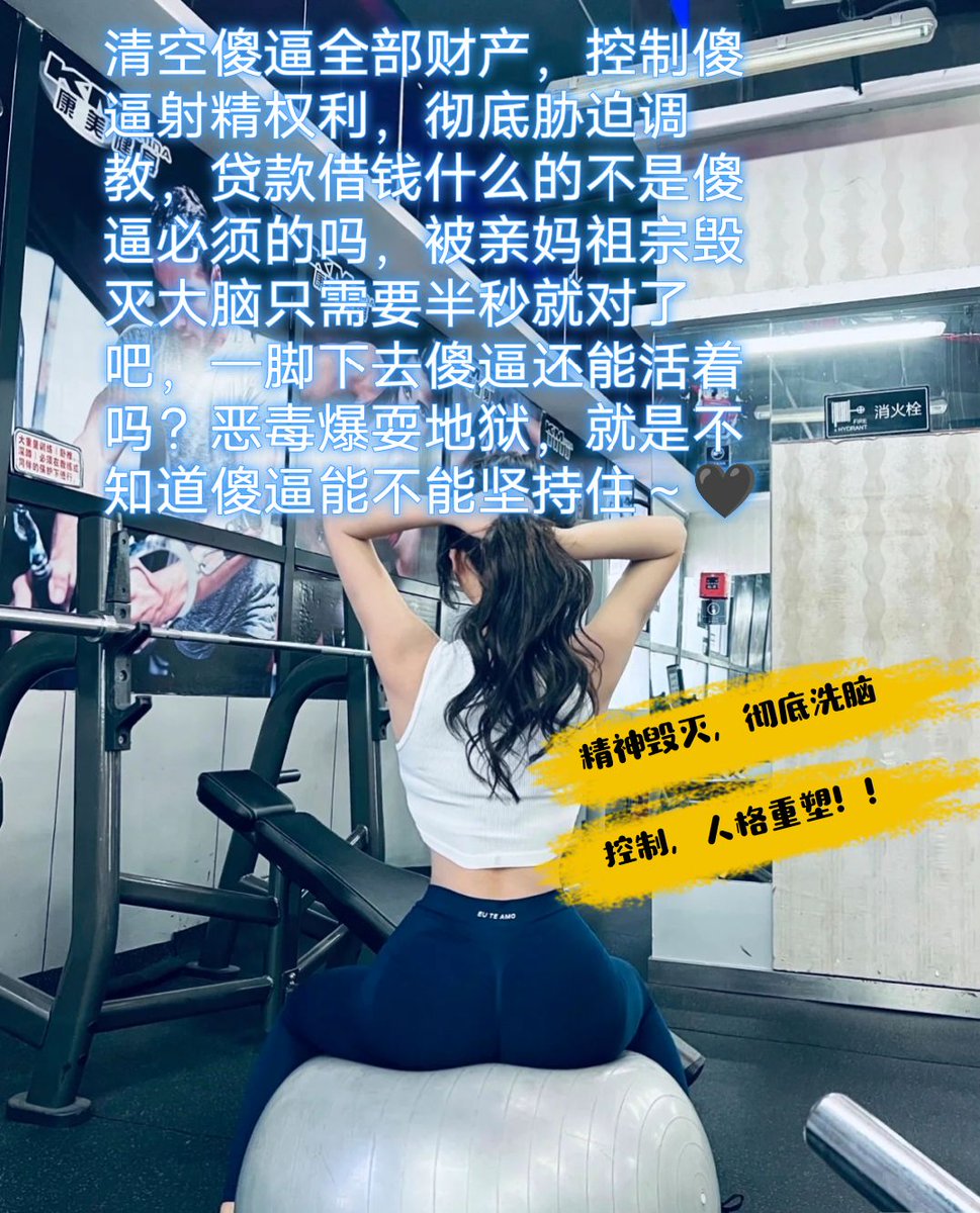 明知道过来也是被骗被耍，可是傻逼还是忍不住喷钱孝敬，最近来烦我被耍死的犯贱傻逼是活该好吗，怒气全部对着傻逼宣泄出去(点赞转推)
#代付奴 #ATM奴 #ATM打钱奴 #金钱压榨 #金钱女王 #金钱奴 #报销奴 #人形提款机 #贡奴 #贡猪 #贡献 #提款机 #倒贴 #贡养 #供养 #勒索 #孝敬 #取款 #提款机式恋爱 #盯撸 https://t.co/5og6s6J3IC