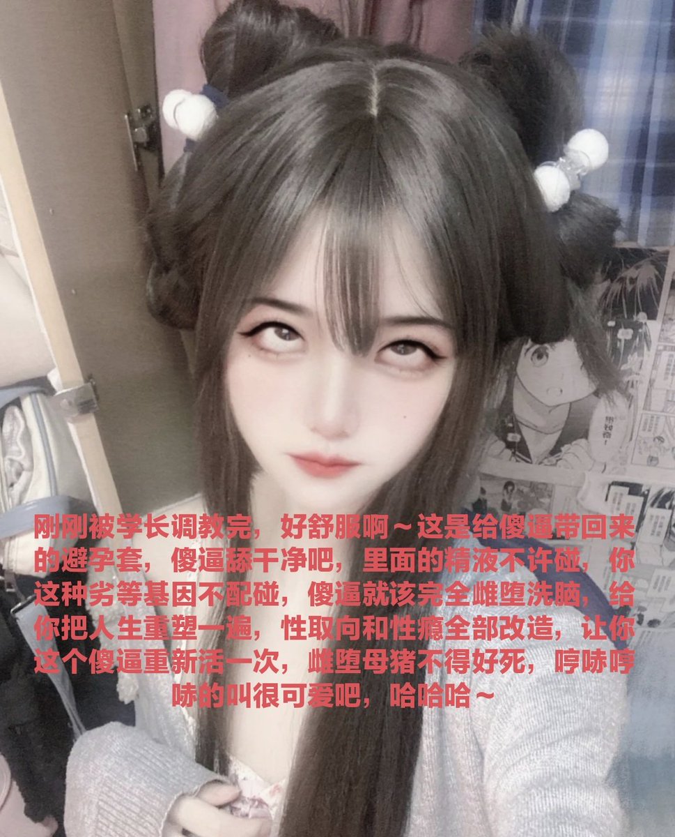 你只是个傻逼贡奴，除了我嘴臭几句，傻逼连活下去的动力都没有，只是看到丝袜脚就勃起了，还真是可怜~这双丝袜可是踩废了四十几条狗呢~傻逼想去死吗?
(臭傻逼才配转推)
#打钱奴 #傻逼提款机 #月供奴 #骰子奴 #高管奴 #胁迫奴 #金钱游戏 #贡畜 #供畜 #绿帽提款机 #人形提款机 #工具人 #女性崇拜 #工具狗 https://t.co/IWOU6p93Mt