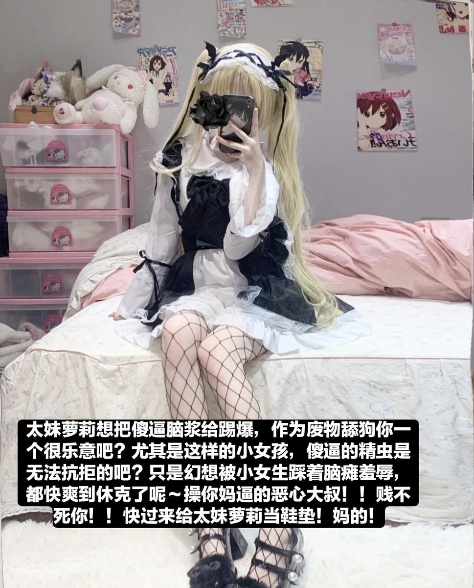 雇佣傻逼来家里做家务好了，我出去玩就滚过来清洁，当然了，先安装好监控再给傻逼拍上裸照，敢偷东西或者自慰就去坐牢，收拾完就滚，而且臭傻逼染上贡瘾又不是我的错，就是贱知道吗，看到谁都跪舔，鸡巴痒了就疯狂看文案自慰，控制傻逼到极限，就算对着亲人灵牌射精都义无反顾，完全被那根阳痿屌控制。 https://t.co/ubiK8PTgKT