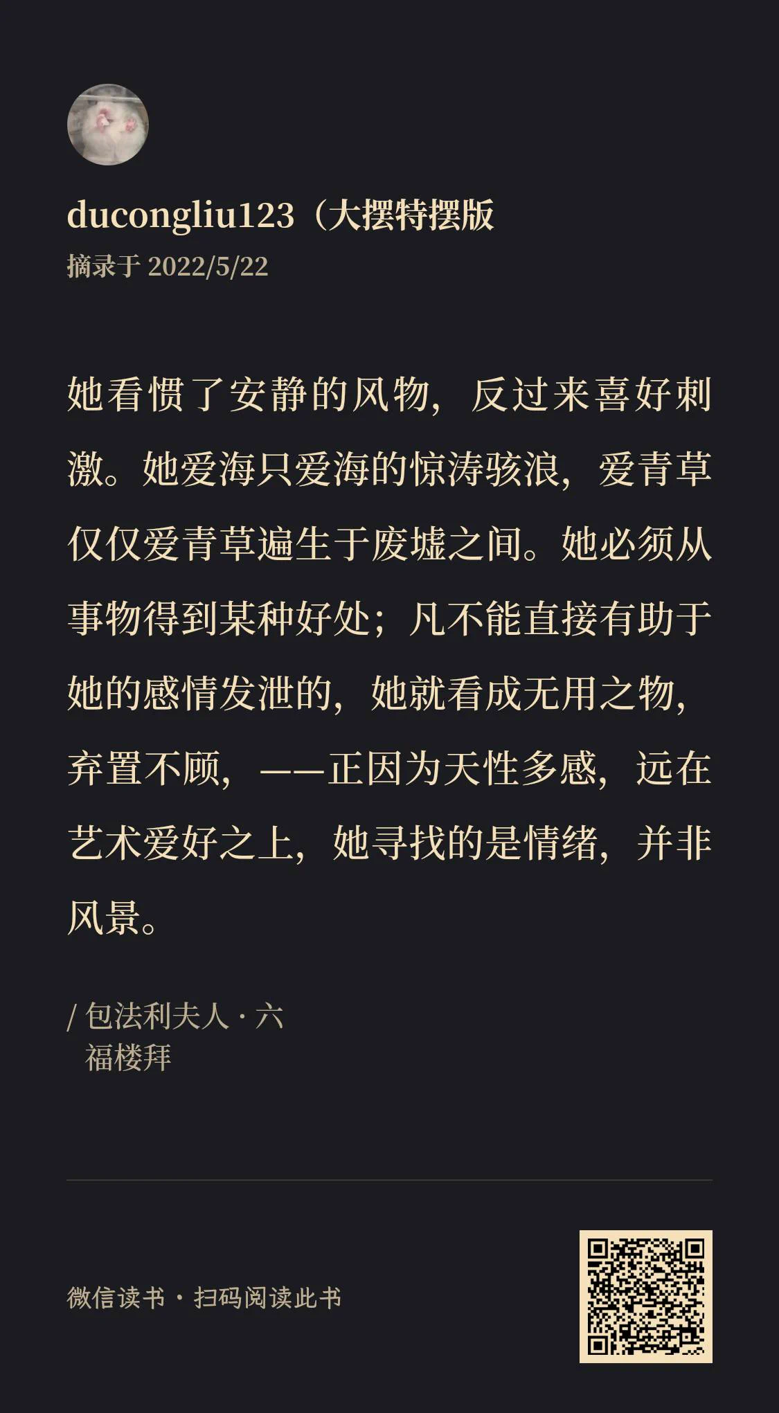 真的很推荐大家看李健吾译本《包法利夫人》，翻译的太美了，感觉在读诗一样。 https://t.co/OAULSxNgMh