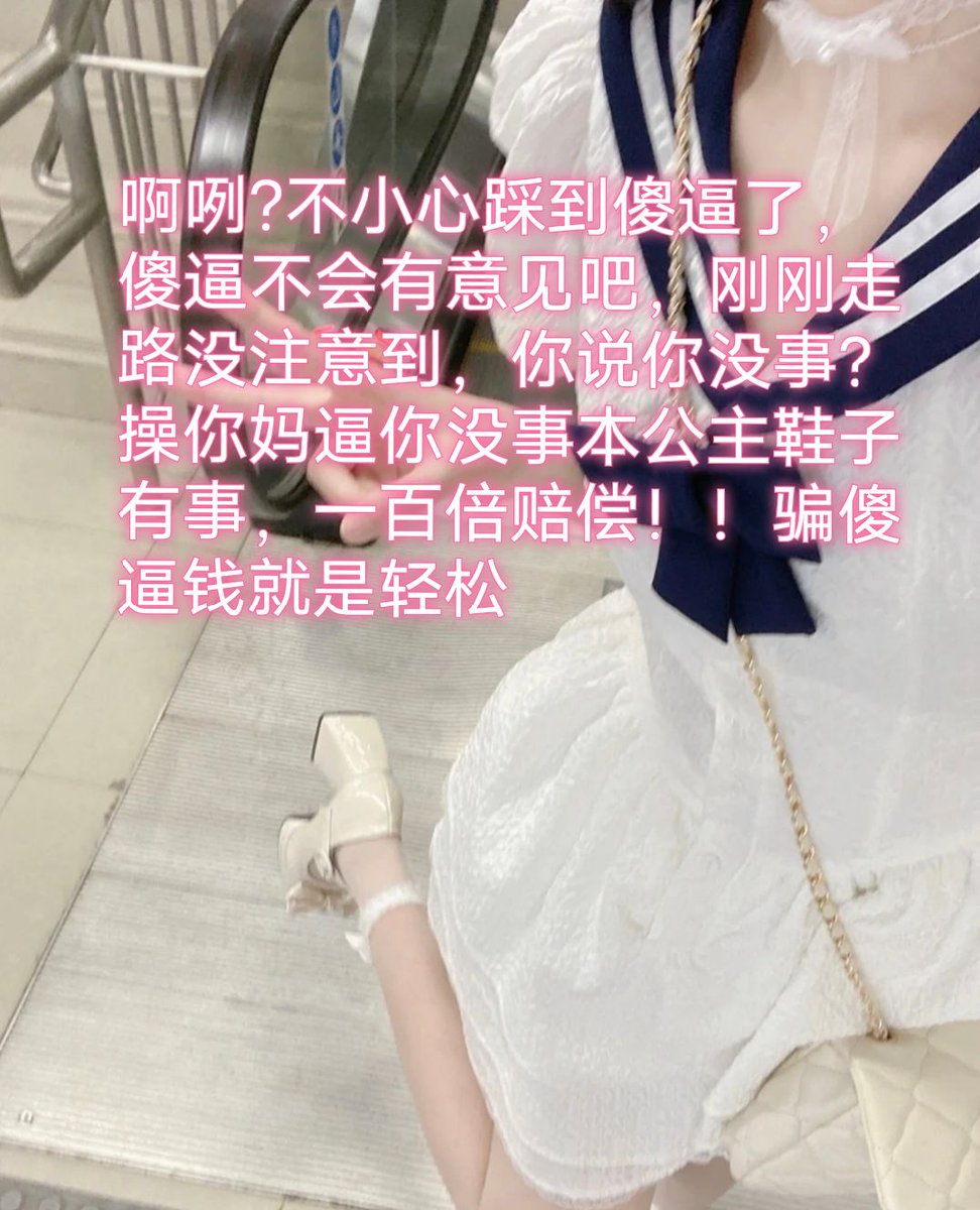 。
敷衍都懒得敷衍了，傻逼对着句号抠逼撸管喷吧 https://t.co/pRwkrc79WT