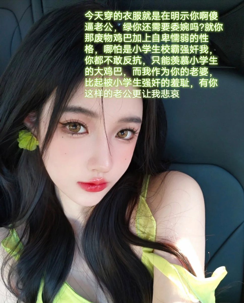 答应我，别来送死好吗，明明提醒过傻逼很多次，为什么还要自毁当条蠢狗，恶心死我了，高跟鞋👠在你狗嘴里摩擦，磨出血泡为止，亲妈祖宗的口红💄好看吗，用你这个星期的工资买的，傻逼♡ https://t.co/89vYODPc6o