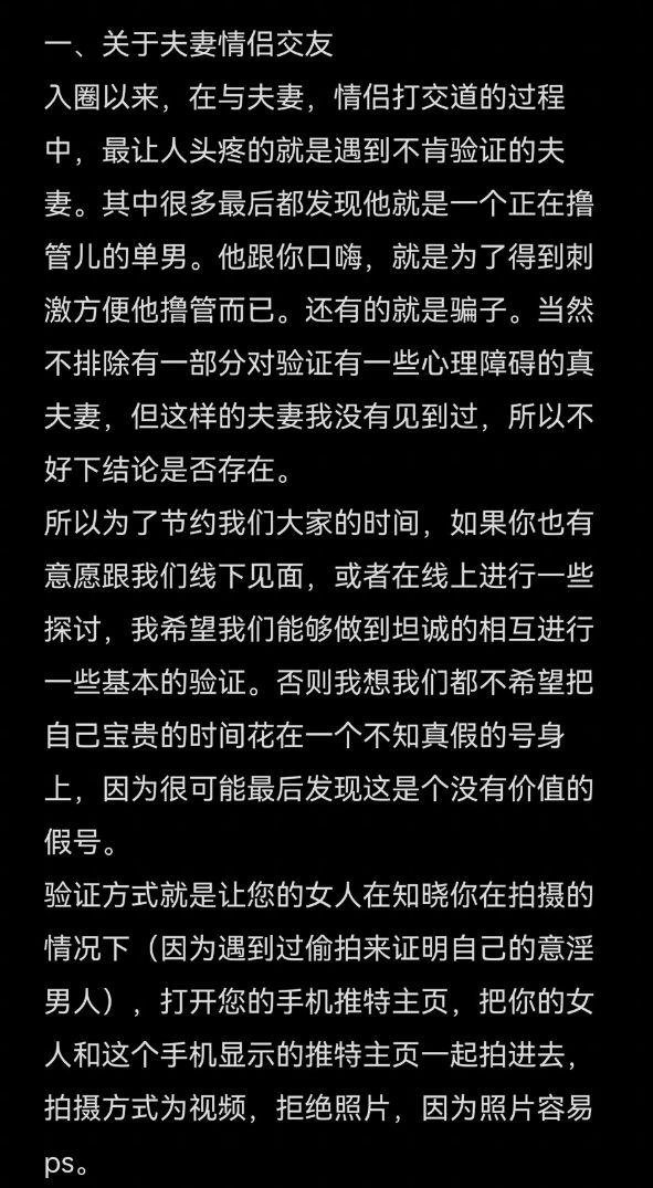 如果是主动找我交流的夫妻情侣，可以参考：夫妻情侣交友这篇文章。
（这就是为什么有些夫妻号私信我，我并不想加v加q的原因！因为我没有那么多闲余时间，去问和辨别你们的真假。也别问我要验证，如果你觉得我是假的，你可以不找我。） https://t.co/qG5C8KNzXI
