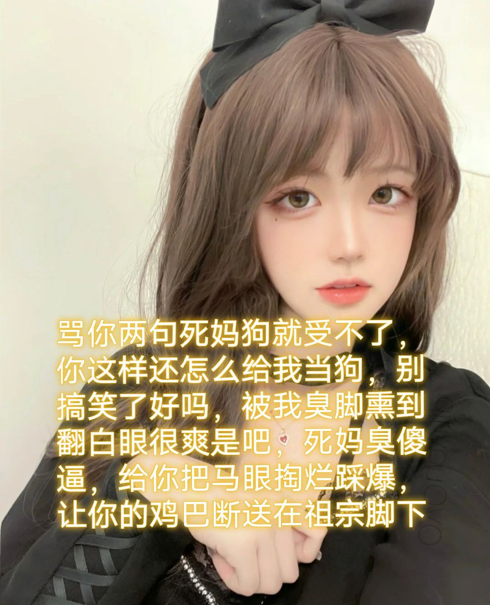 要是把傻逼的鸡巴踩阳痿了，傻逼不会生气的吧? https://t.co/aMNKEaYeEo