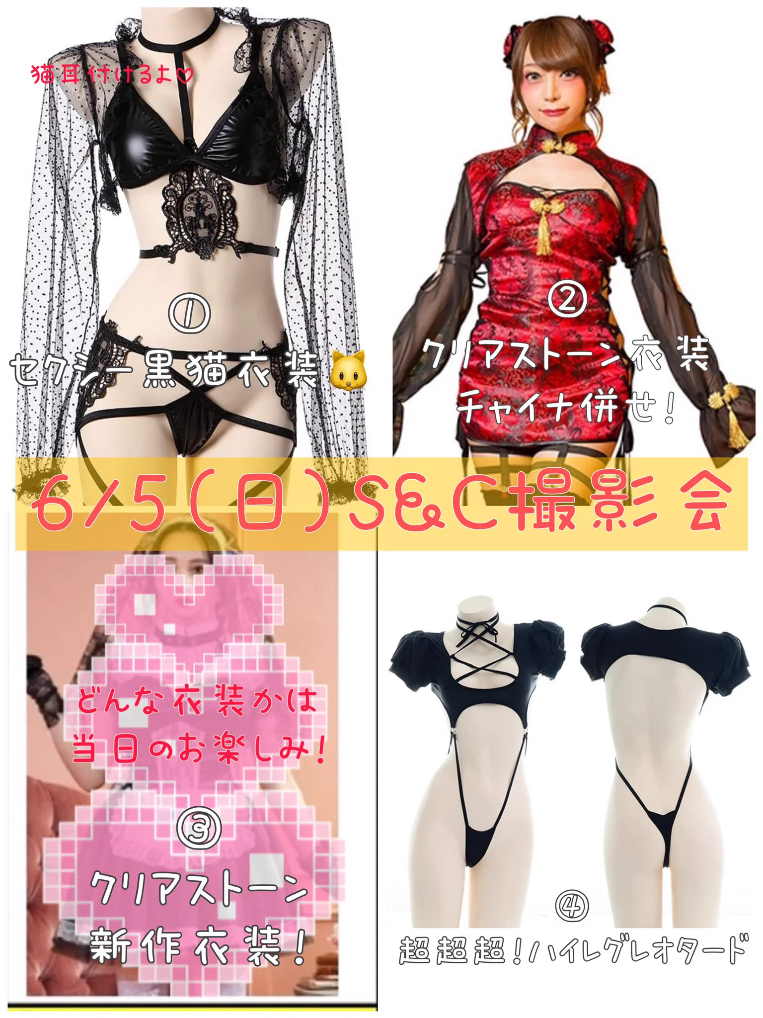 【告知】今週末のS&amp;C撮影会の衣装告知遅くなってしまってごめんなさい😭💦💦2.3部クリアストーンさんの衣装併せです😳✨3部は新作の可愛すぎる衣装…！当日までお楽しみに☺️💗まだまだお申し込み受け付けています💗白田まい推しでお申し込みお願いします🥺💗https://t.co/J1ah1Yiy3d https://t.co/L2eIZ1vLCL