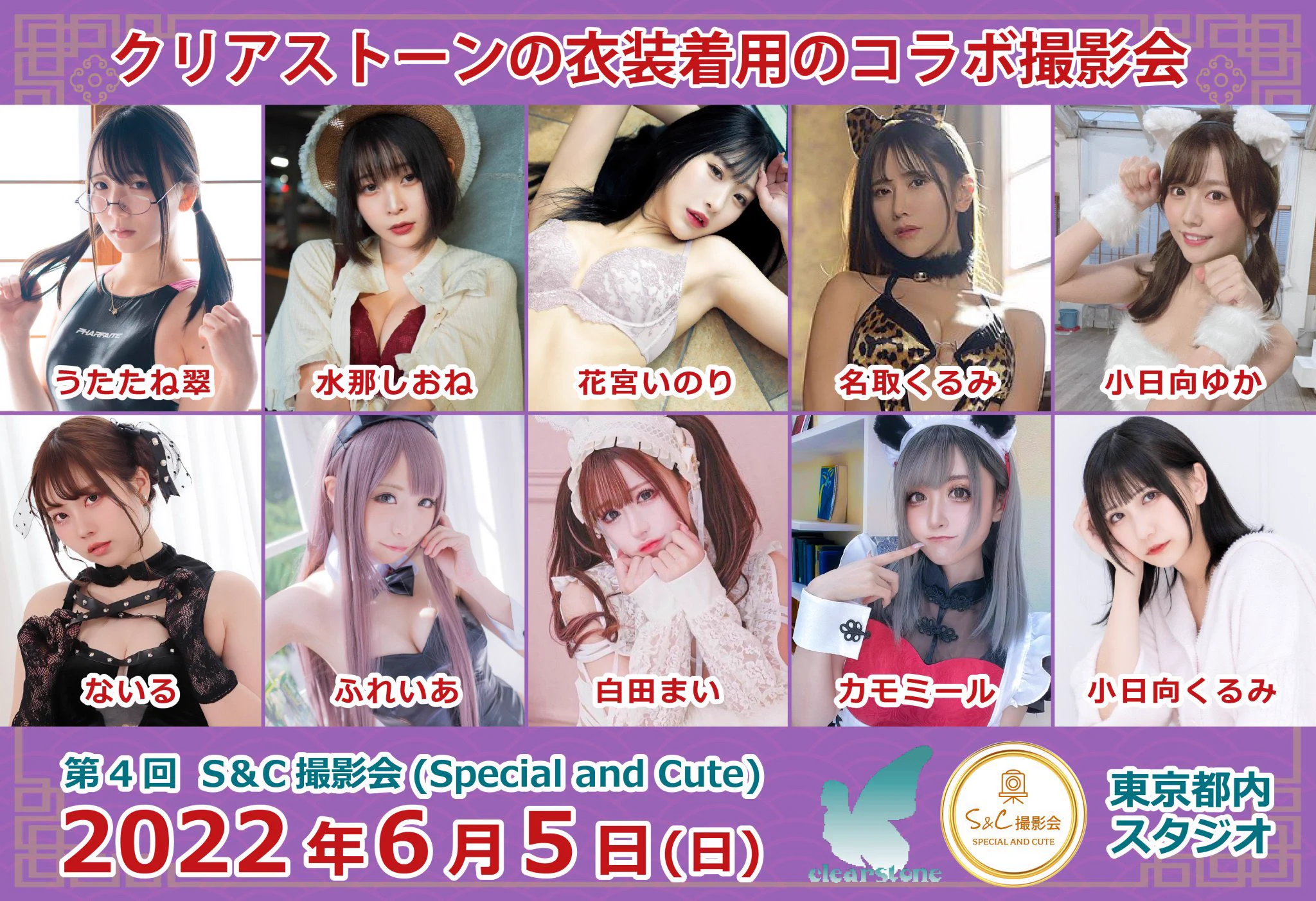 【告知】今週末のS&amp;C撮影会の衣装告知遅くなってしまってごめんなさい😭💦💦2.3部クリアストーンさんの衣装併せです😳✨3部は新作の可愛すぎる衣装…！当日までお楽しみに☺️💗まだまだお申し込み受け付けています💗白田まい推しでお申し込みお願いします🥺💗https://t.co/J1ah1Yiy3d https://t.co/L2eIZ1vLCL