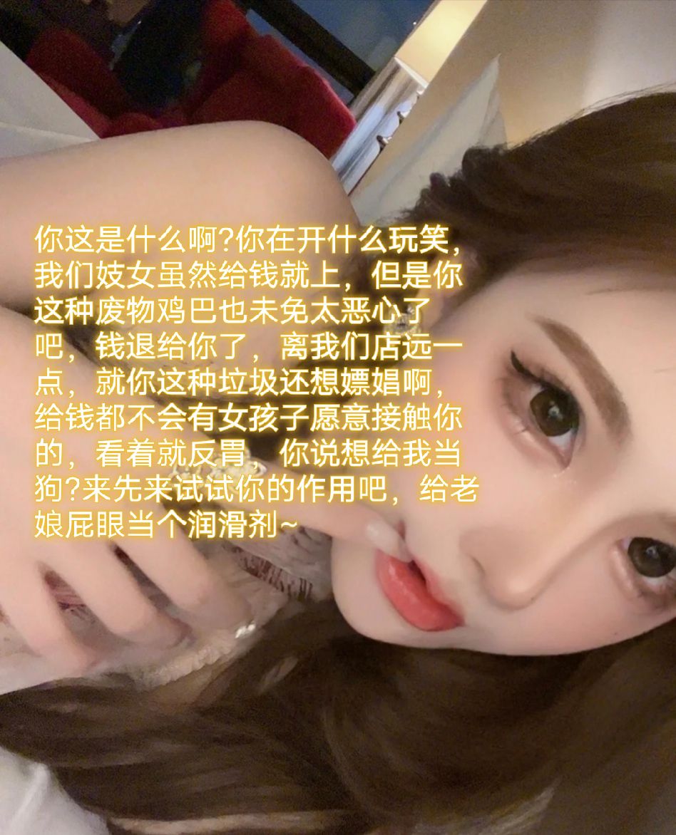 断更几天，傻逼们就自觉犯贱锻炼秒射能力吧，那些撸管几分钟的脑瘫快点进步，秒射阳痿男才是你们的最高进化，把鸡巴撸到上天，几秒瞬间泄气的感觉，让傻逼堕入深渊，后悔不已，这样才知道寸止和绿毁的来之不易。 https://t.co/rwQMgT9h9Q