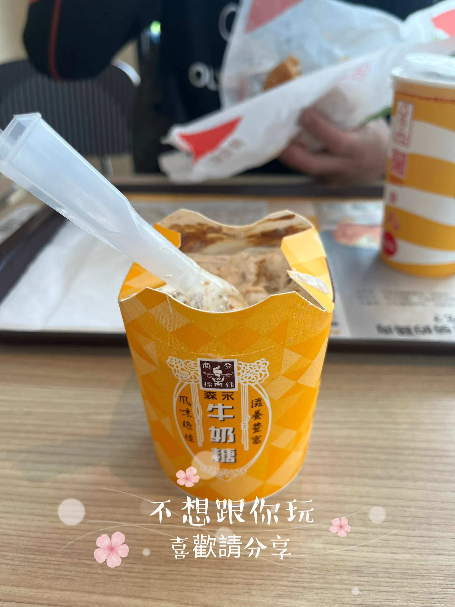 謝謝好朋友在我心情不好買個小甜點請我吃，女人很好哄的，只要有吃的就會開心🥳 https://t.co/uvyptXSMgQ
