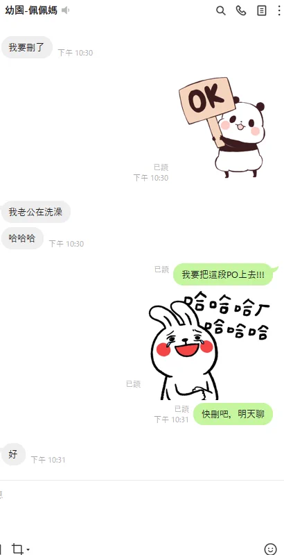 看到老公手機對話想說剛剛怎麼聊LINE聊得那麼開心....原來是又要對女兒的同學的媽媽下手了😑😑😑 https://t.co/PqhdCvyqe6