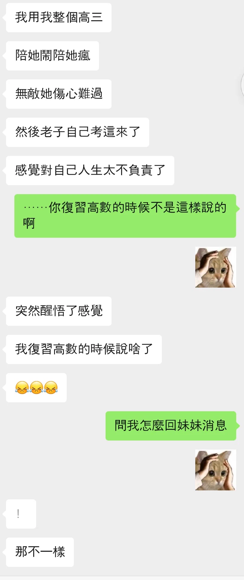 今天我一朋友跑来和我说他很难过叫我去喝酒，说比他小一届的前任今年高考比他考了多出一百分，他感觉他用他整个高三陪她闹陪她疯，感觉对自己人生太不负责了。但是他现在不谈恋爱也是专业倒数，每天无所事事打游戏出去玩。而且他今天要是不说我都不知道原来和他这个前任分手是因为他去嫖被抓到了。 https://t.co/3Qsy2m0kKP