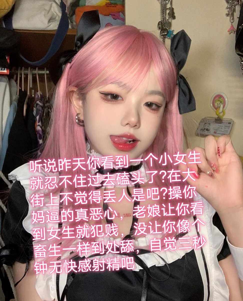 真好玩，几秒钟榨废傻逼直接删，对待傻逼是不需要怜悯的，不把他们当人爆耍反而会过来送死当舔狗，毕竟他们的傻逼基因已经刻在骨子里了 https://t.co/J9KTRpHmjJ