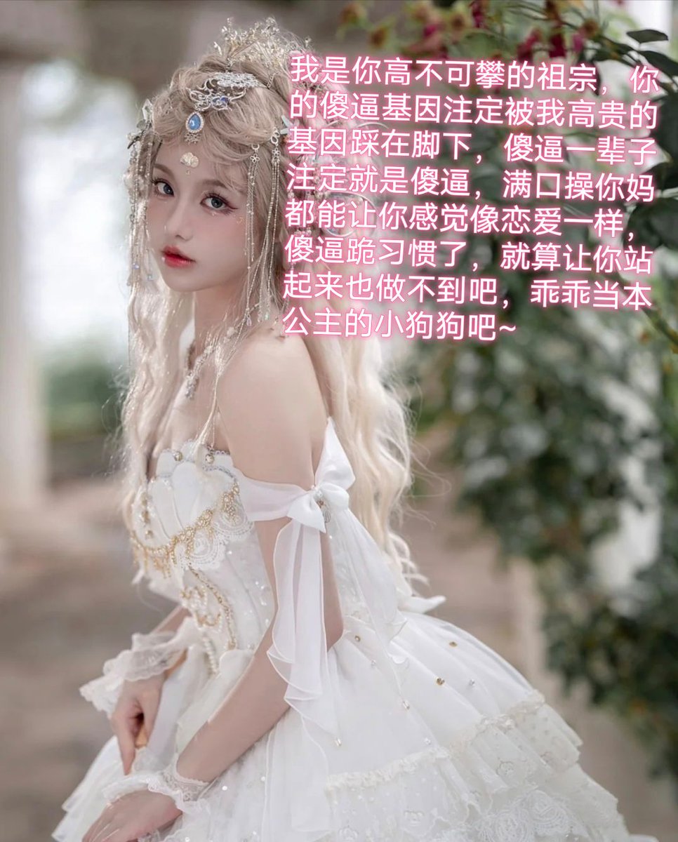 操你妈逼操你妈逼操你妈逼，不服气是吧，活该被骗钱，骗的就是你这样的杂种狗，没有脑子只会撸鸡巴，笑死我了，傻逼白给王八，用高跟鞋插你屁眼都可以爽到翻白眼吧，每天就知道送死，把傻逼玩到倾家荡产也不会放过，吸到你神志不清，今天也要乖乖来犯贱喔~ https://t.co/B2gKM9NzT1