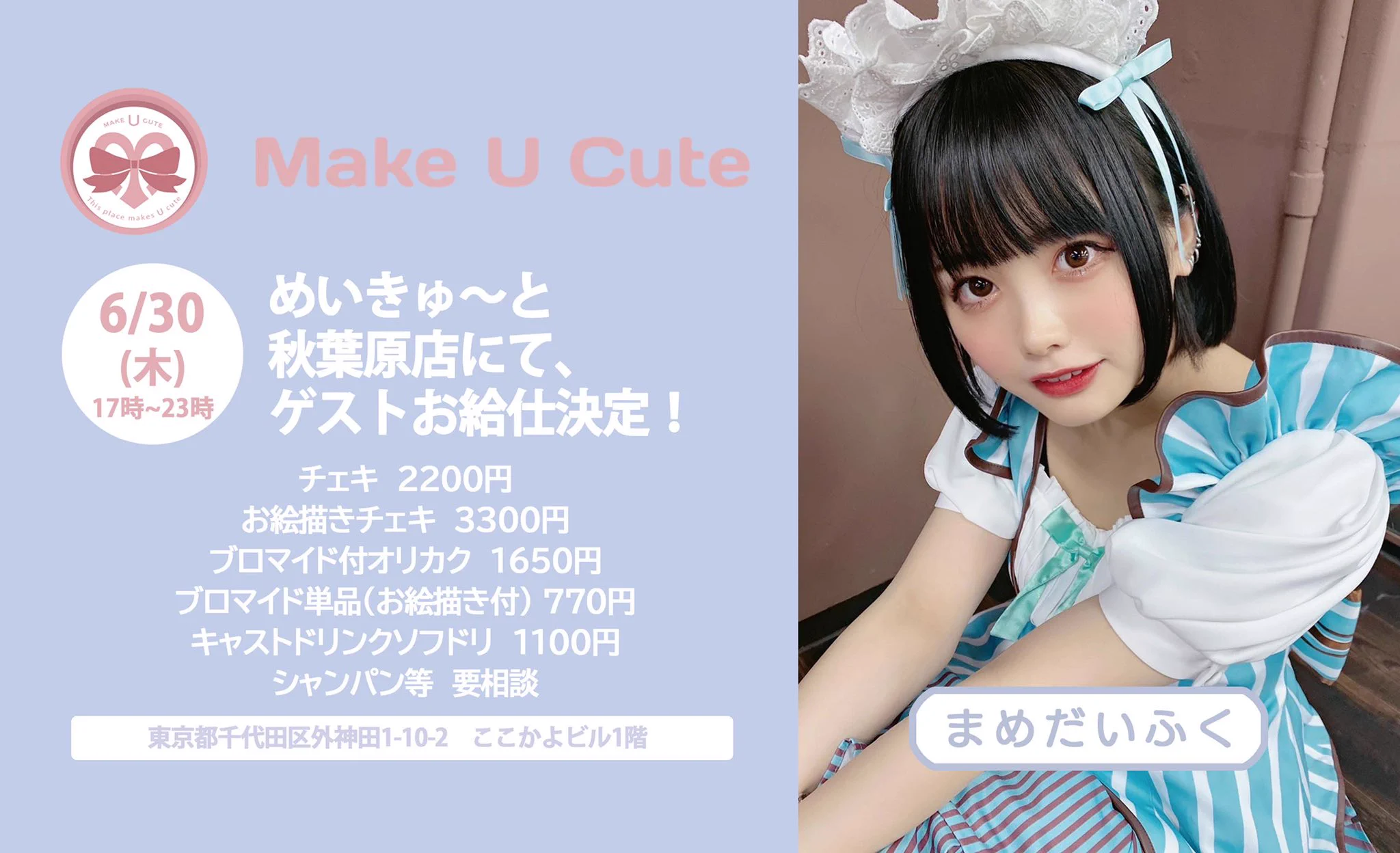 今週の木曜日、めいきゅ〜とさんにゲスト出勤しますー！！！！お店の制服は茶色なんけど特別に水色着させてもらう^_^急でみんなにお礼とかいえなかったから、この日はみんなにたくさんいままでの感謝いいたい！もちろんはじめましても大歓迎だよ〜！わからないことあったらきいてね https://t.co/iSyung92sH