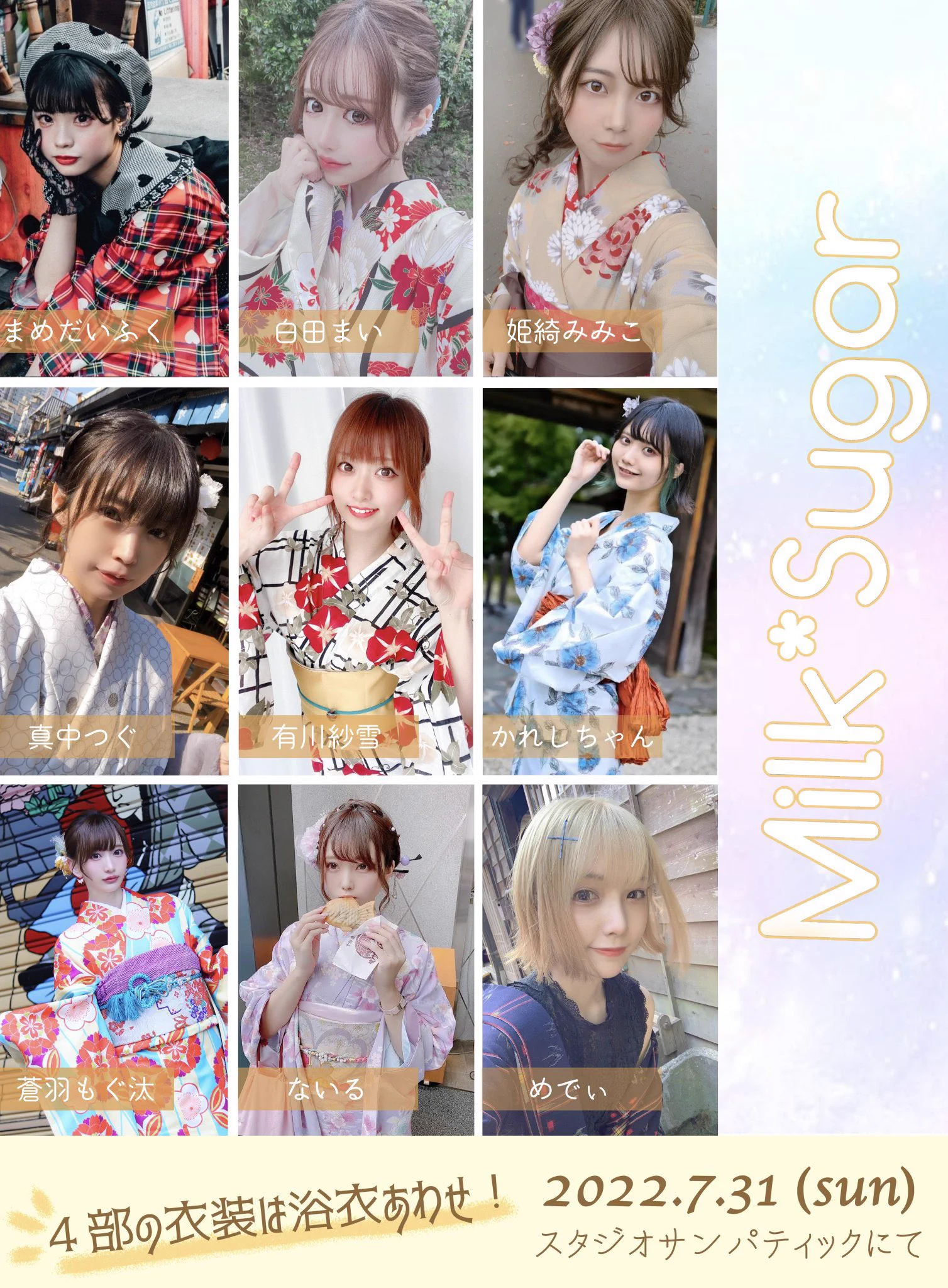 【告知】7/31(日)milk sugar撮影会に参加させて頂きます🥺💗仲良しまめだいさんと2部に制服併せ、4部はみんなで浴衣併せの盛りだくさんの撮影会です✨［白田まい推し申込みorチェキ10枚以上］でランダム落書きチェキプレゼントします💗🌟詳細・お申込🌟https://t.co/W5FiVTCeNs https://t.co/0MMNgPlJzE