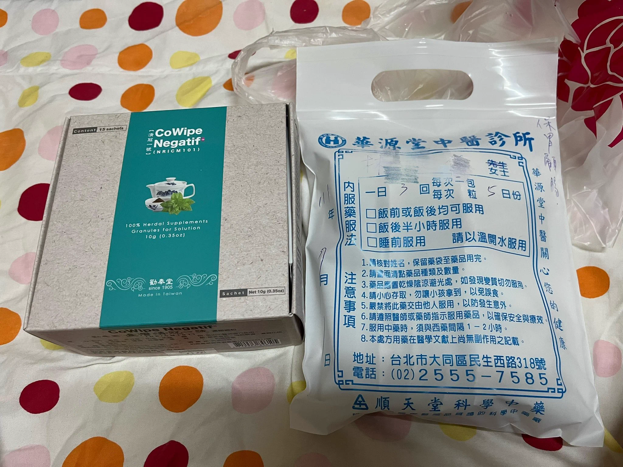 確診新冠肺炎第十天，這幾天還是反覆發燒，剛半夜一點半突然胸口痛又燜一直想吐，喘不太過氣，還吐了一點血，剛感覺魂都快飛了，終於買到清冠一號剛到手上，吃了下去涼涼的舒緩一些，胸口還是微微的痛，真的很痛苦😖到底何時才能好。 https://t.co/dDLRrYxSQ2